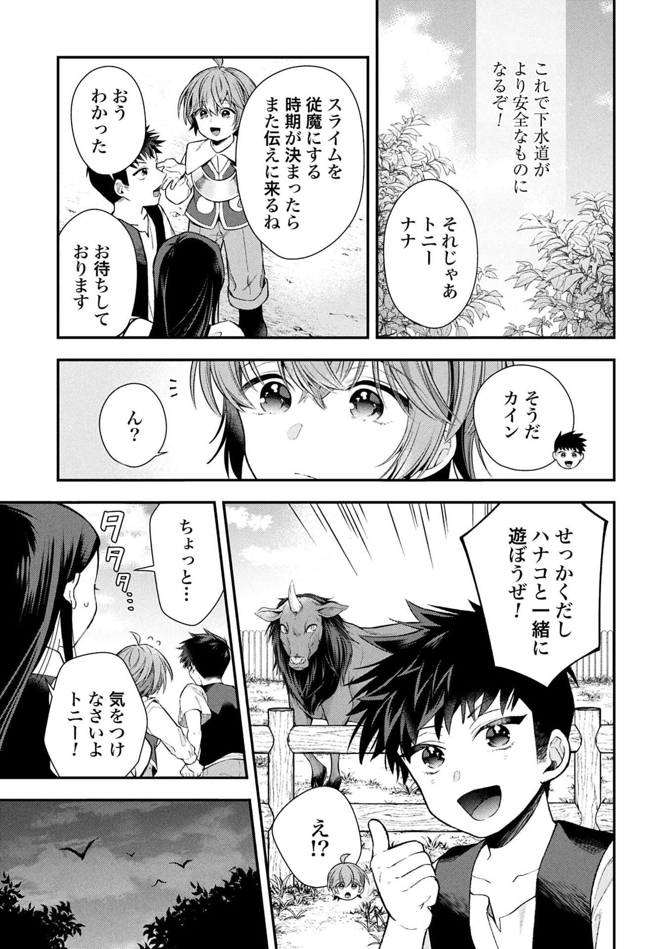 ISEKAI RYOUCHI KAIKAKU: TSUCHI MAHOU DE HAJIMERU KOUKYOU JIGYOU Chapter 34 page 27 - nihonkuni.com