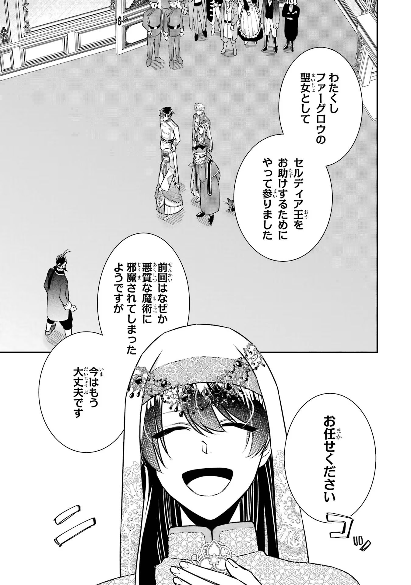SEIJO NO HAZU GA, DOUYARA NOTTORAREMASHITA Chapter 34 page 15 - nihonkuni.com