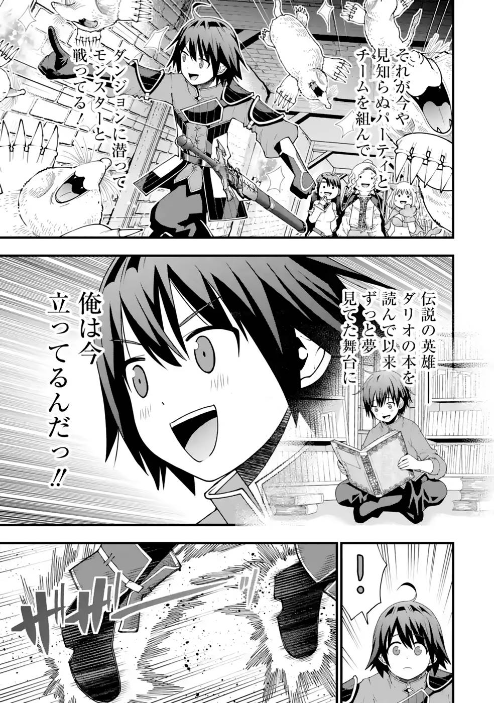 MAKEN NO DESHI WA MUNOU DE SAIKYOU! EIYUURYUU NO SHUGYOU DE BANNOU NI NARETA NODE, SAIKYOU WO MEZASHIMASU Chapter 23 page 19 - nihonkuni.com