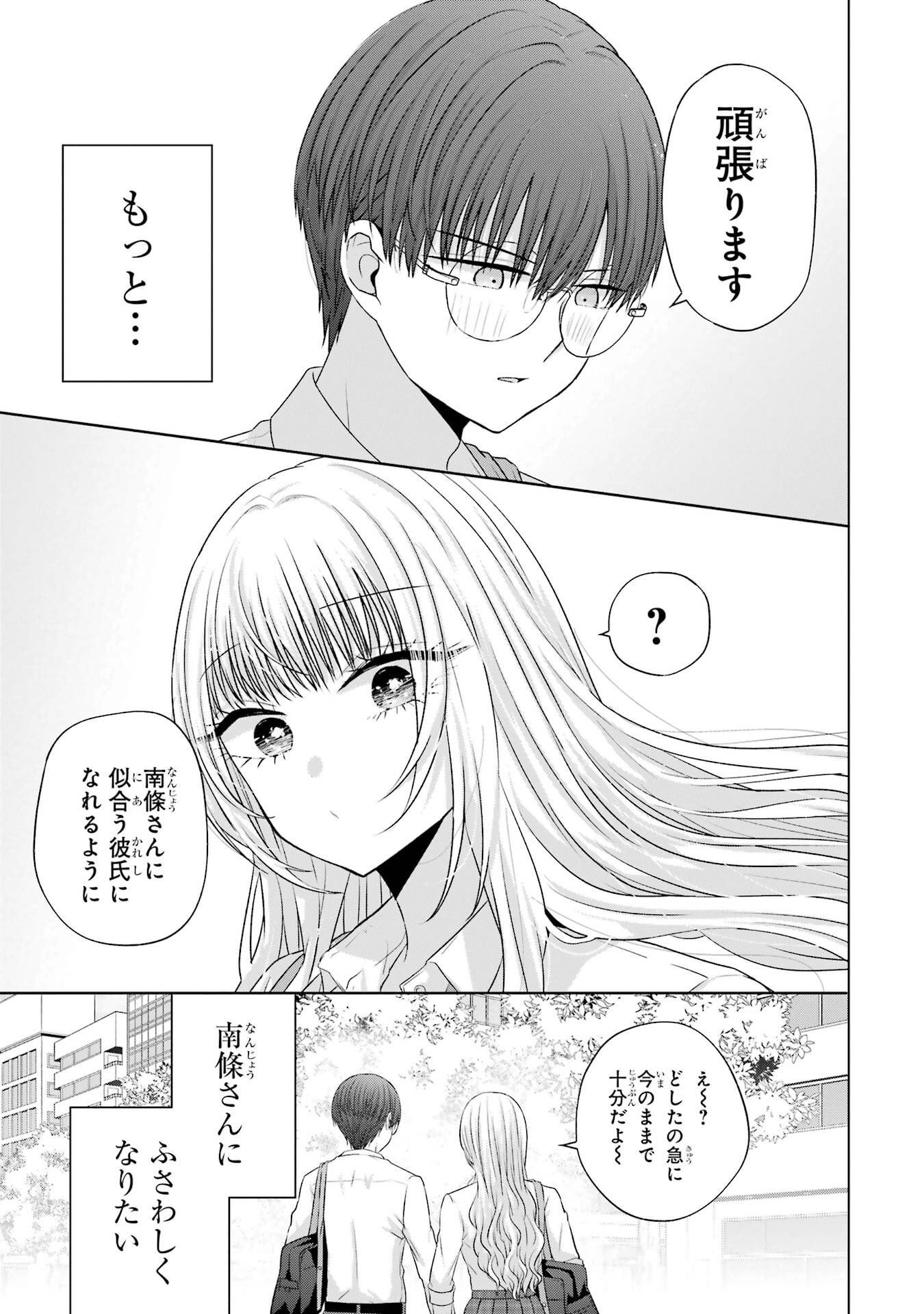 NANJOU-SAN WA BOKU NI DAKARETAI Chapter 27 page 5 - nihonkuni.com