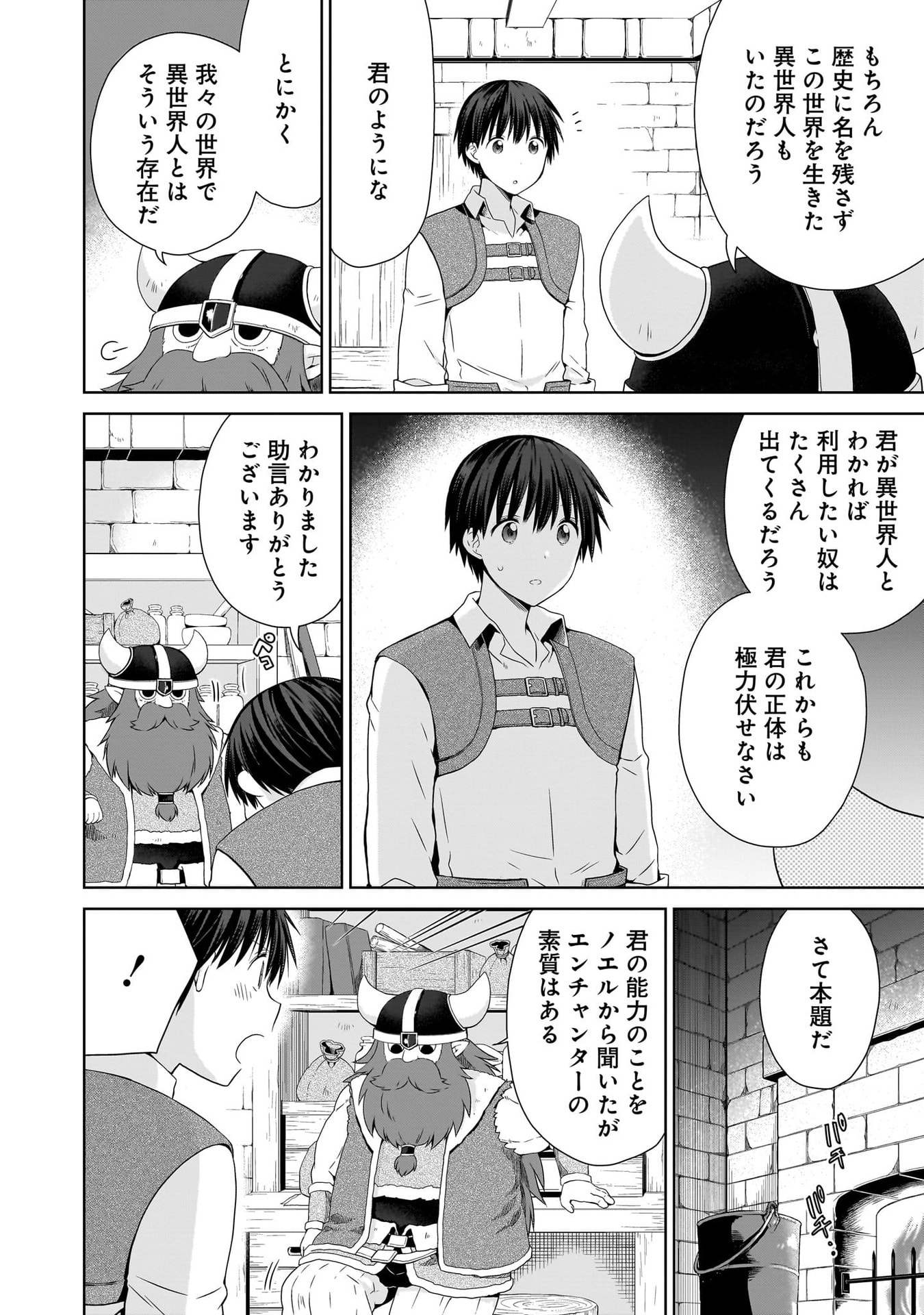 KISS KARA HAJIMARU ISEKAI HAREM: IPPUTASAI NO SEKAI NI TENSEI SHITA NODE KAMI GA KIMETA UNMEI NO HITO WO SAGASHIMASU Chap 17 - Pic 4