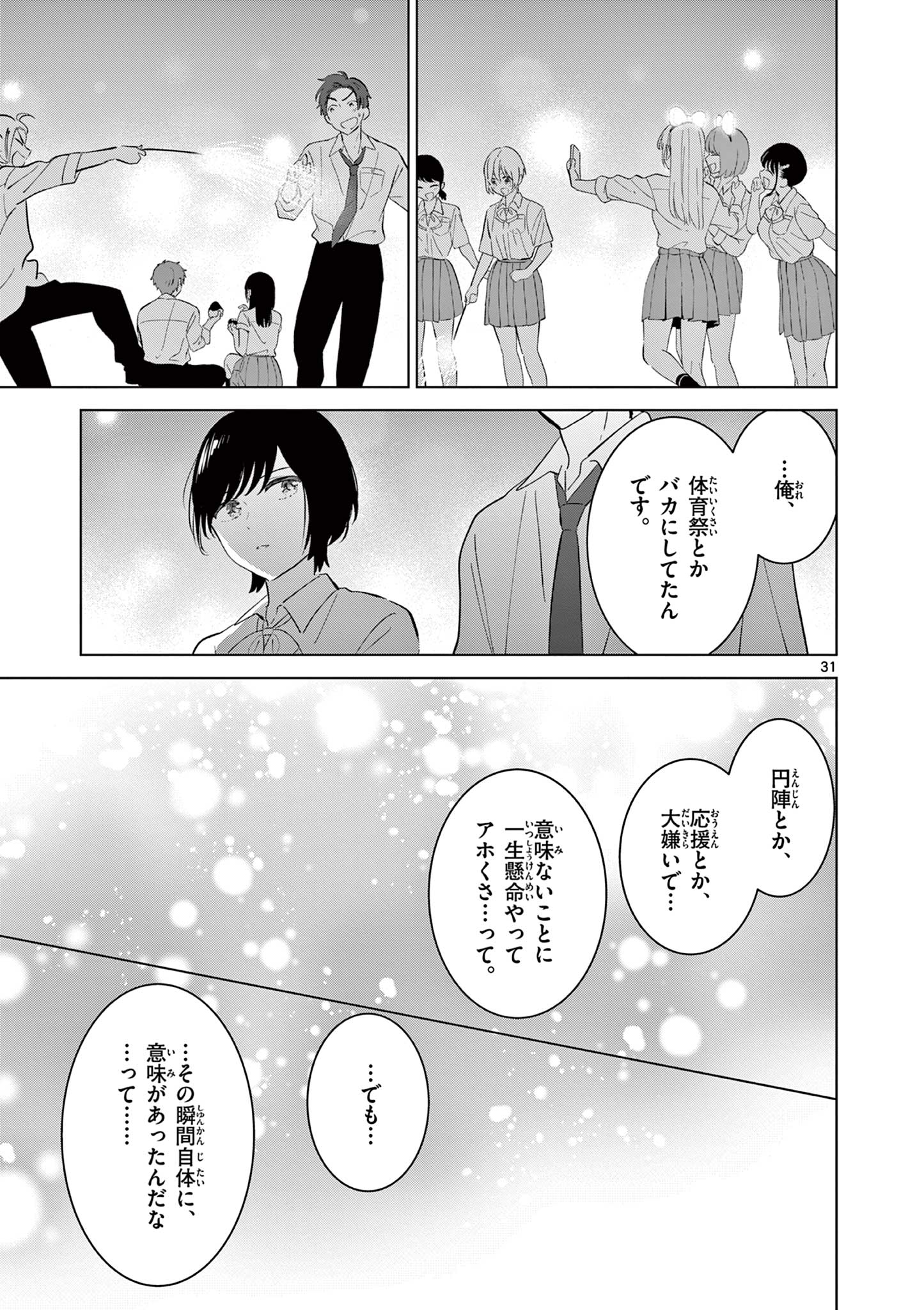 Read AISHITERU GAME WO OWARASETAI Chapter 58 [High Quality / Full] - Page 31 - nicomanga.net