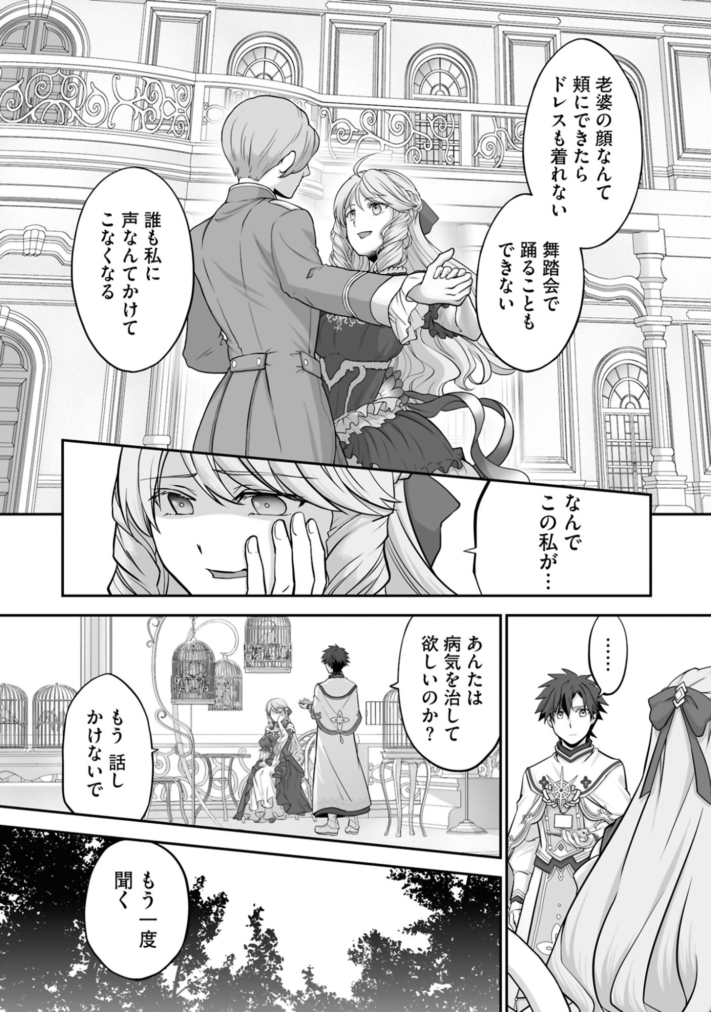 ISSHUN DE CHIRYOU SHITEITA NO NI YAKUTATAZU TO TSUIHOU SARETA TENSAI CHIYUSHI, YAMI HEALER TOSHITE TANOSHIKU IKIRU Chap 21 - Pic 8