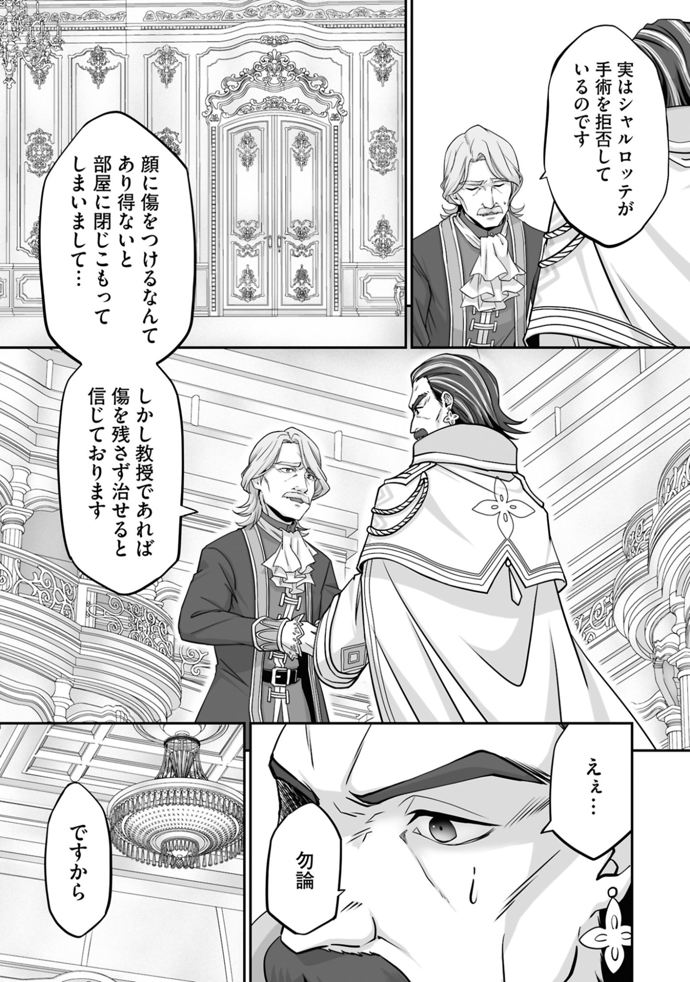 ISSHUN DE CHIRYOU SHITEITA NO NI YAKUTATAZU TO TSUIHOU SARETA TENSAI CHIYUSHI, YAMI HEALER TOSHITE TANOSHIKU IKIRU Chap 20 - Pic 27
