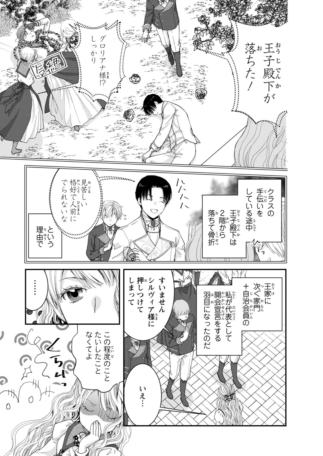 KONSE WA AKUJO DE IKINOBIMASU!: TAMANOKOSHI WA SHIBOU FLAG NO DE, OCHIKOBORE MUKO NI SHIMASU Chap 13 - Pic 5