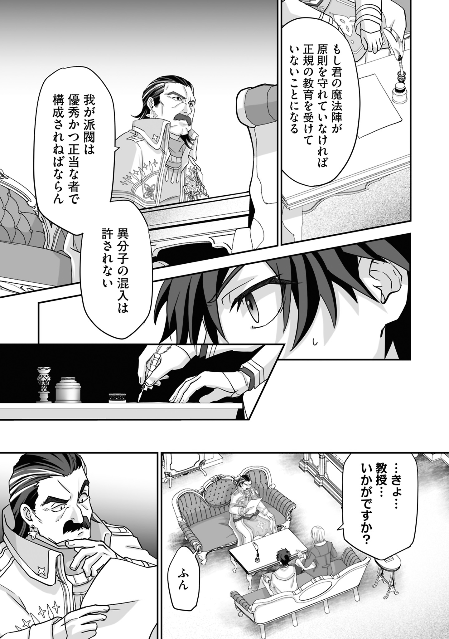 ISSHUN DE CHIRYOU SHITEITA NO NI YAKUTATAZU TO TSUIHOU SARETA TENSAI CHIYUSHI, YAMI HEALER TOSHITE TANOSHIKU IKIRU Chap 19 - Pic 5