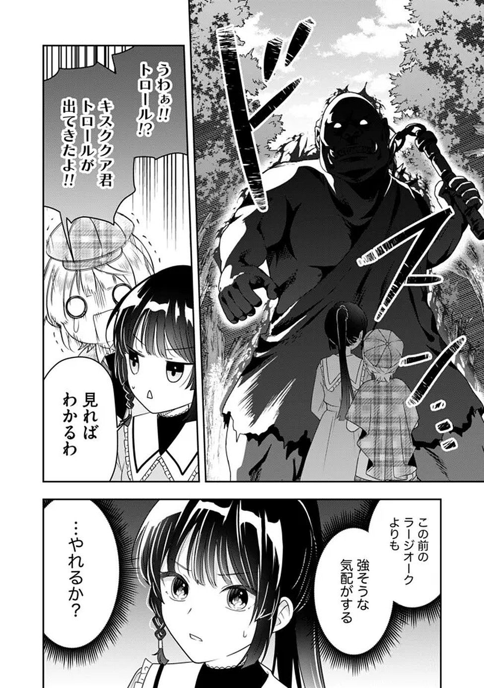 KAKATO OTOSHI REIJOU WA CHEAT NA KAKATO DE MUSOU SURU: MAMONO WO SOKUSHI SASETE TANOSHINDE ITARA, WATASHI WO TSUIHOU SHITA JIKKA GA HOUKAI SHIMASHITA Chapter 3 page 12 - nihonkuni.com