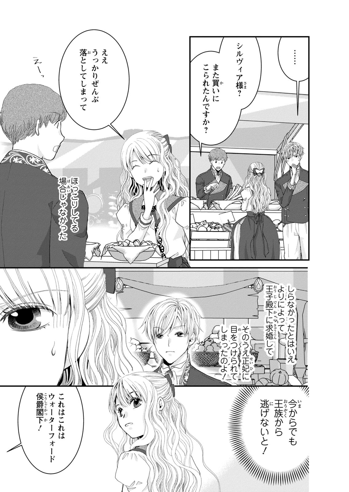 KONSE WA AKUJO DE IKINOBIMASU!: TAMANOKOSHI WA SHIBOU FLAG NO DE, OCHIKOBORE MUKO NI SHIMASU Chap 15 - Pic 15