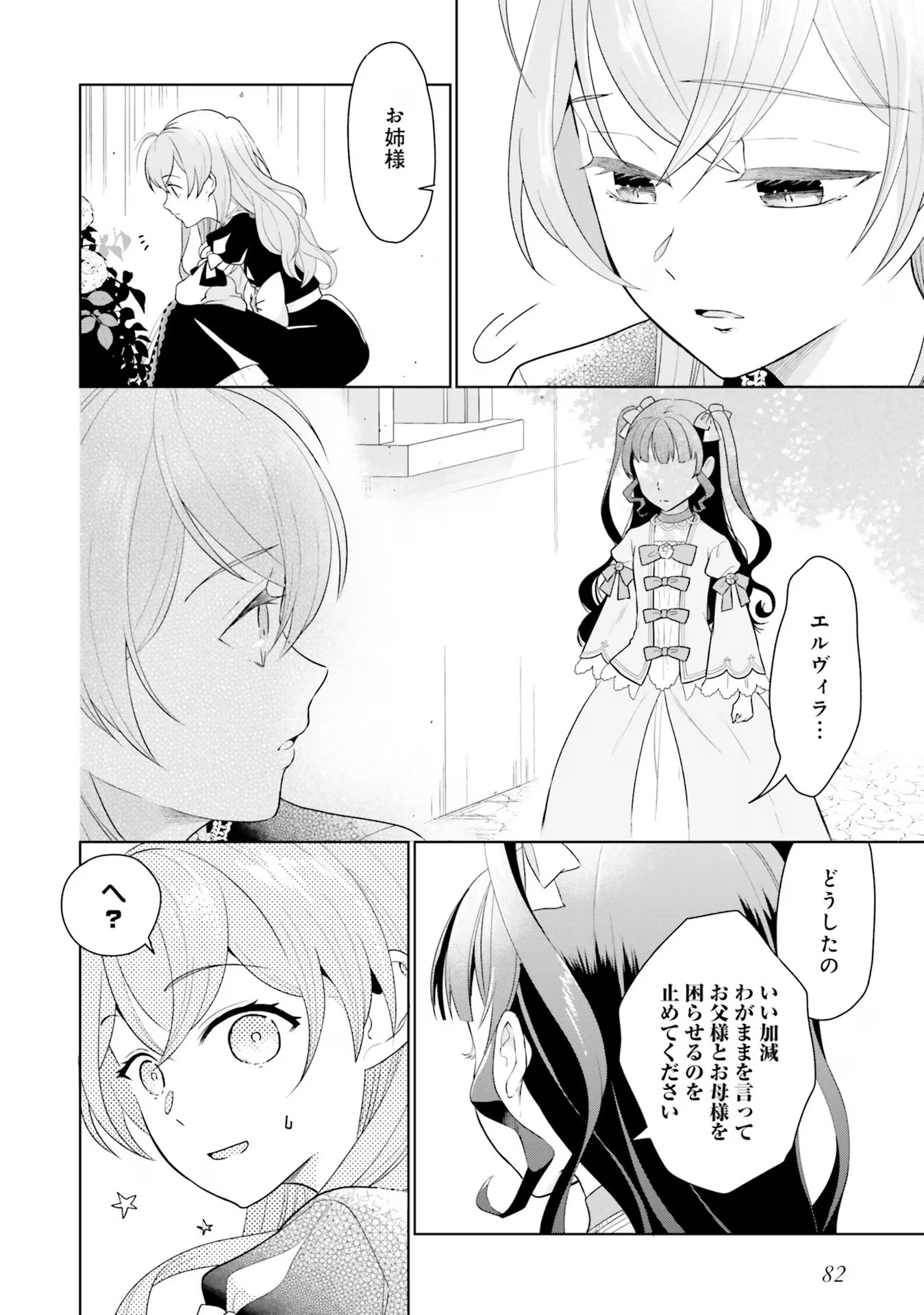 KONYAKU HAKI WO SHITA REIJOU WA GAMAN WO TOMEMASHITA Chap 7 - Pic 10