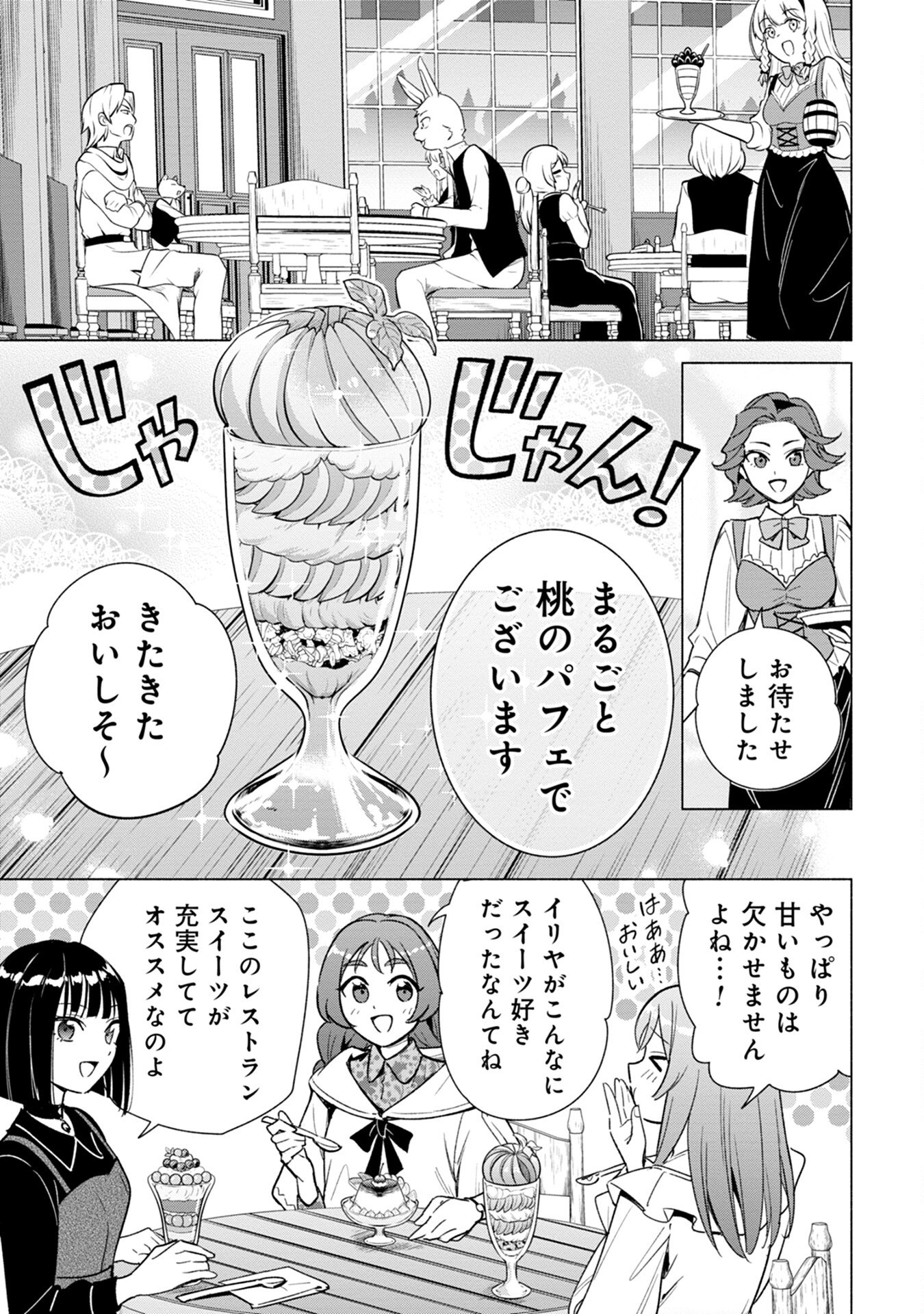 KYUUTEI MADOUSHI MINARAI WO YAMETE, MAHOU ITEM SHOKUNIN NI NARIMASU Chap 14 - Pic 15