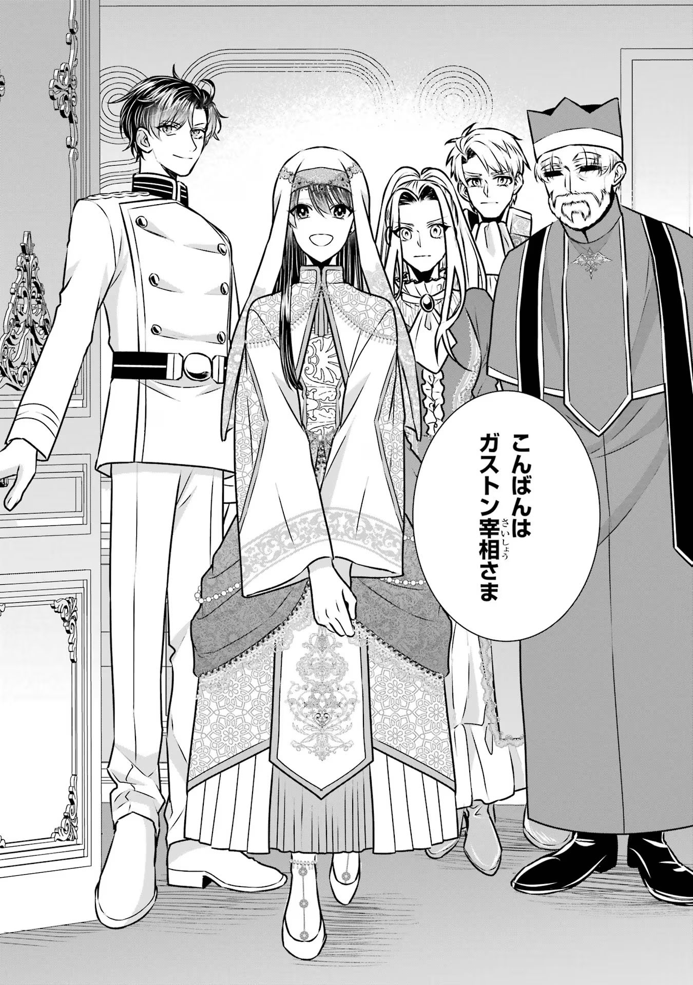 SEIJO NO HAZU GA, DOUYARA NOTTORAREMASHITA Chapter 33 page 40 - nihonkuni.com