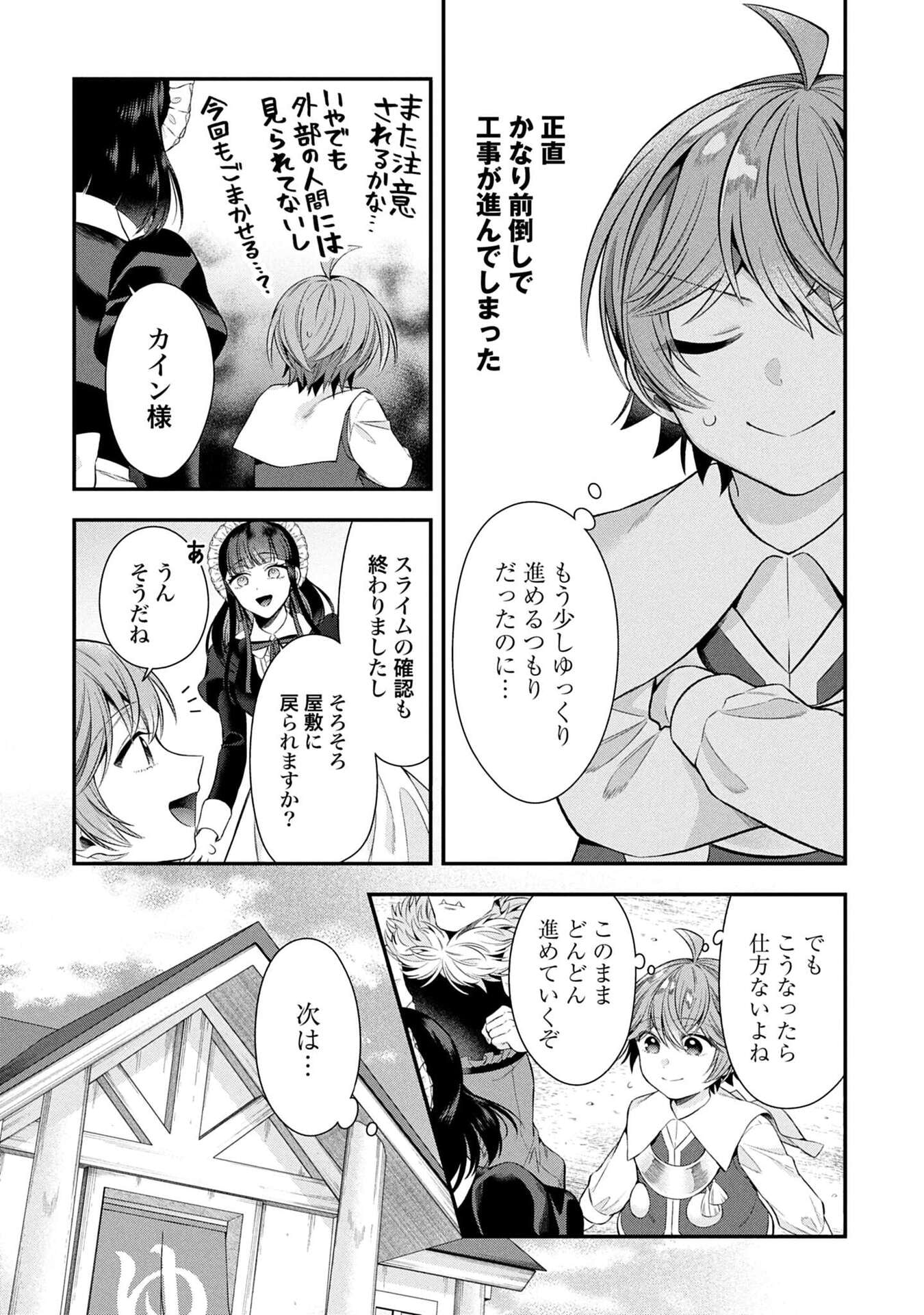 ISEKAI RYOUCHI KAIKAKU: TSUCHI MAHOU DE HAJIMERU KOUKYOU JIGYOU Chapter 37 page 6 - nihonkuni.com