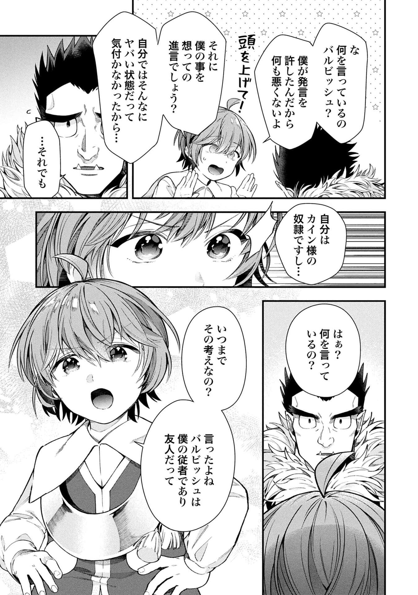 ISEKAI RYOUCHI KAIKAKU: TSUCHI MAHOU DE HAJIMERU KOUKYOU JIGYOU Chapter 34 page 11 - nihonkuni.com