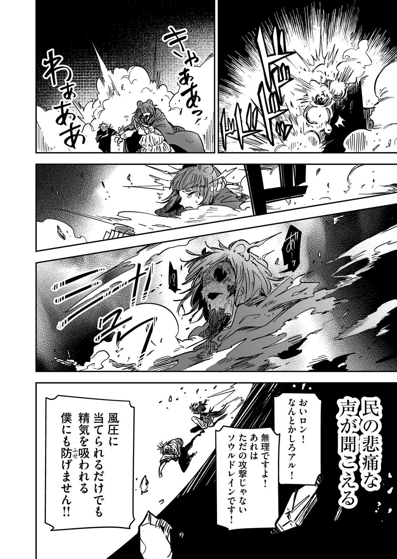 GOINKYO MAOU-SAMA NO KAERIZAKI - RAW Chap 53 - Pic 6