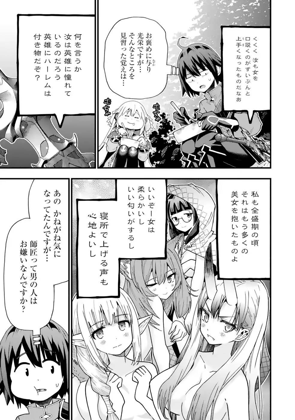MAKEN NO DESHI WA MUNOU DE SAIKYOU! EIYUURYUU NO SHUGYOU DE BANNOU NI NARETA NODE, SAIKYOU WO MEZASHIMASU Chapter 25 page 23 - nihonkuni.com