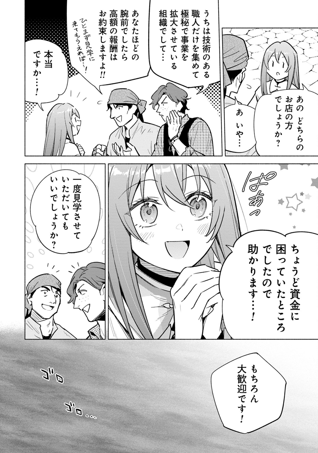 KYUUTEI MADOUSHI MINARAI WO YAMETE, MAHOU ITEM SHOKUNIN NI NARIMASU Chap 17 - Pic 4