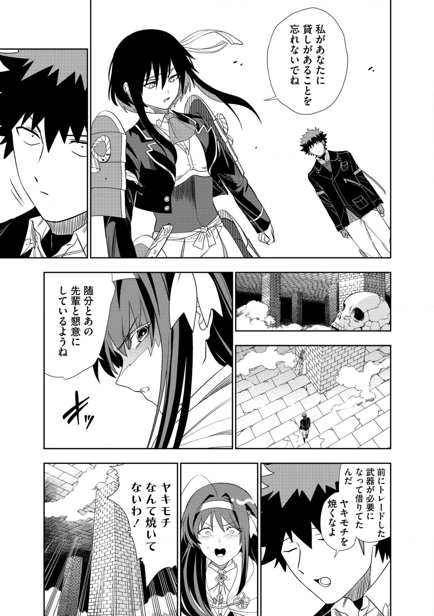 DUNGEON GAKUEN NO TEIHEN NI TENSEI SHITA KEDO, NAZE KA ORE NI WA KOURYAKU HON GA ARU Chap 27 - Pic 27