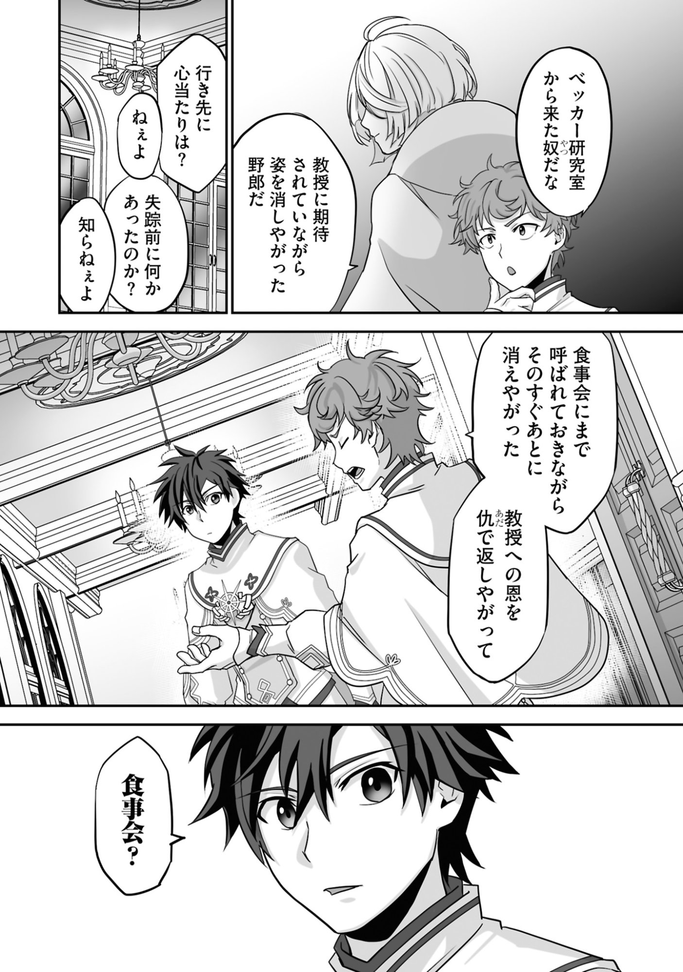 ISSHUN DE CHIRYOU SHITEITA NO NI YAKUTATAZU TO TSUIHOU SARETA TENSAI CHIYUSHI, YAMI HEALER TOSHITE TANOSHIKU IKIRU Chap 19 - Pic 16
