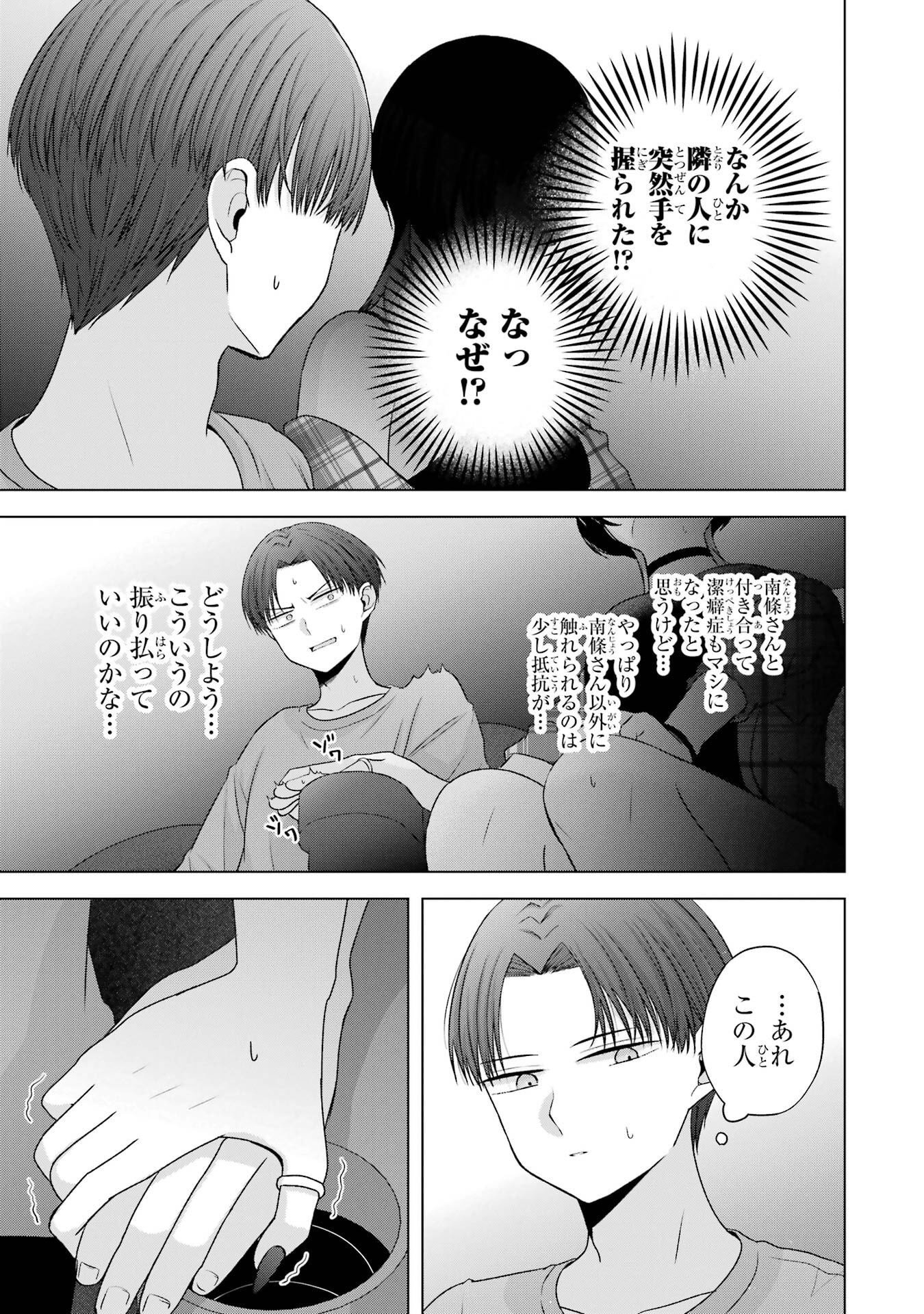 NANJOU-SAN WA BOKU NI DAKARETAI Chapter 25 page 33 - nihonkuni.com