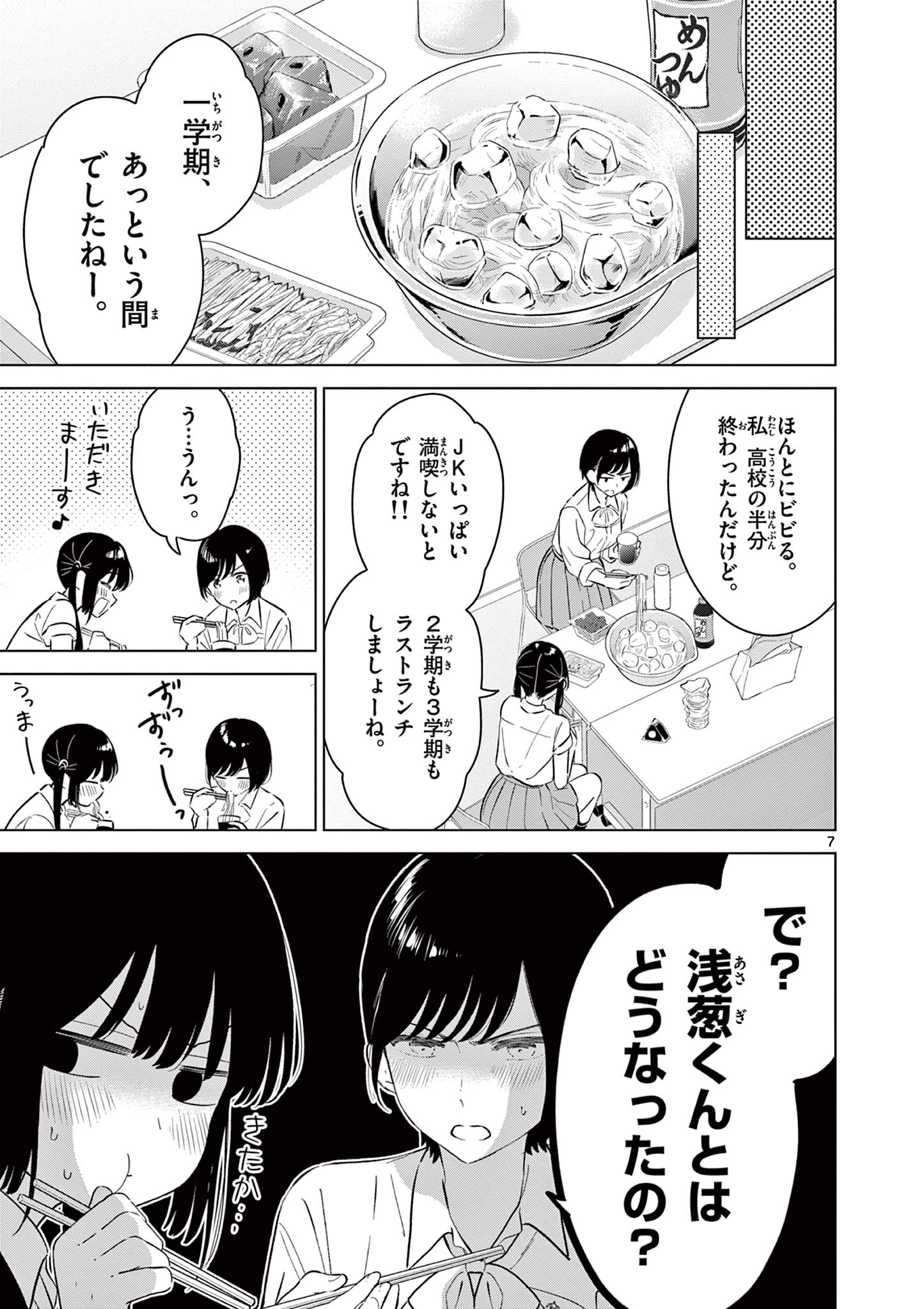 Read AISHITERU GAME WO OWARASETAI Chapter 62 [High Quality / Full] - Page 7 - nicomanga.net