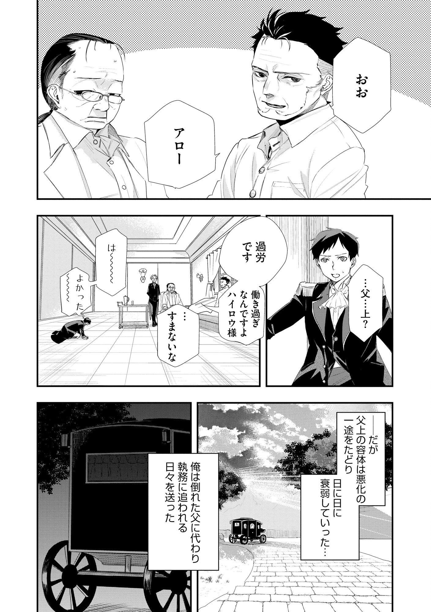 CHOU HENKYOU NO RYOUSHU ARROW NO SEIKATSU: NUREGINU WO KISERARE TSUIHOU SAREMASHITA GA, FUTARI NO MEGAMI TO SHINSEIKATSU WO OKURIMASU Chap 1 - Pic 22