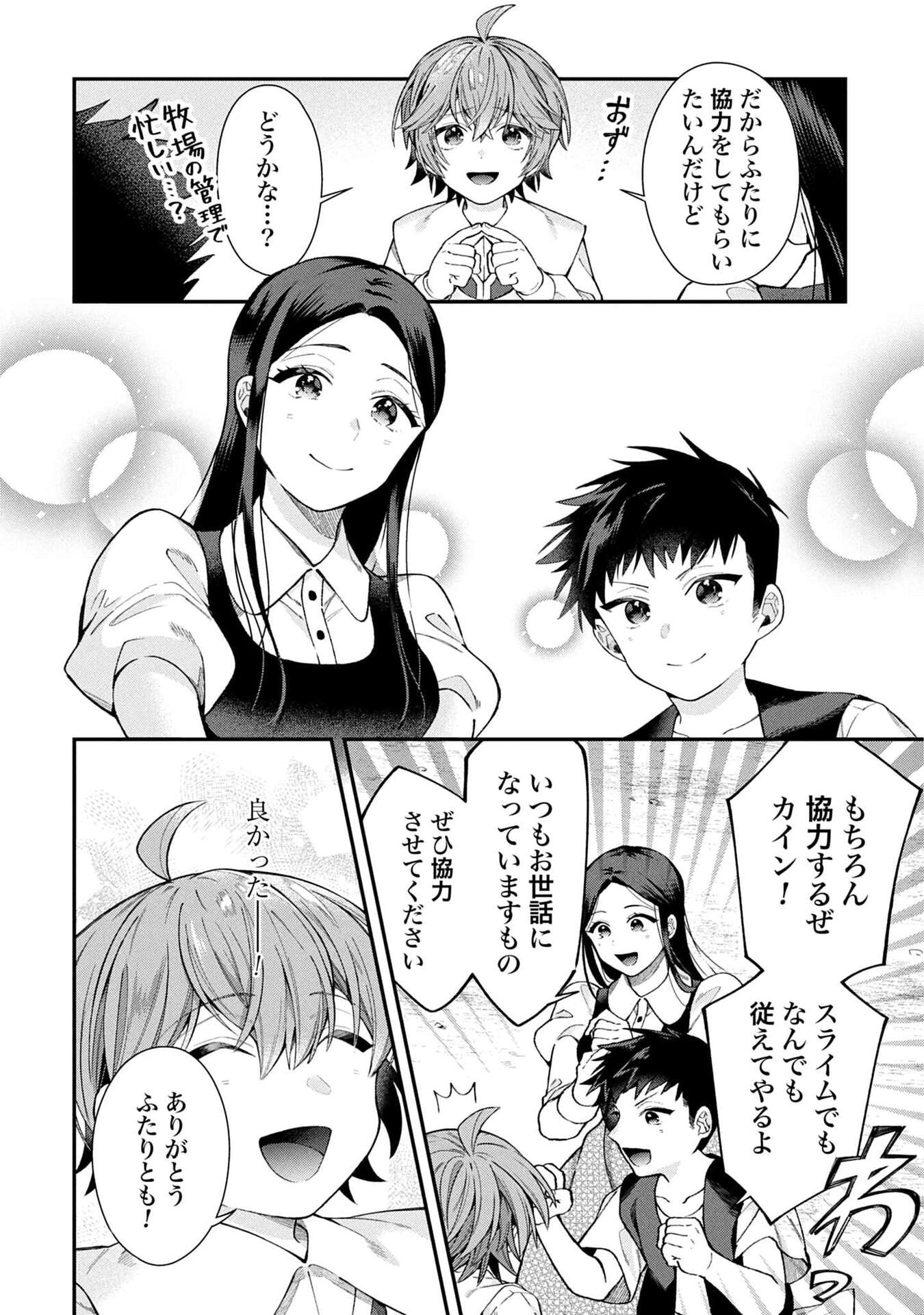ISEKAI RYOUCHI KAIKAKU: TSUCHI MAHOU DE HAJIMERU KOUKYOU JIGYOU Chapter 34 page 26 - nihonkuni.com
