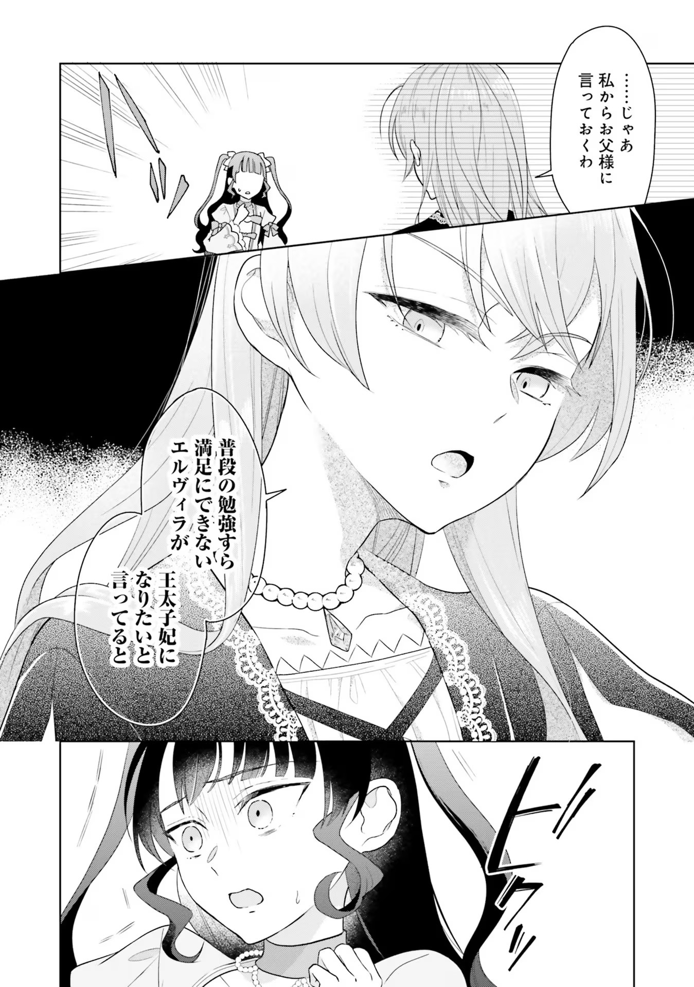 KONYAKU HAKI WO SHITA REIJOU WA GAMAN WO TOMEMASHITA Chap 7 - Pic 16