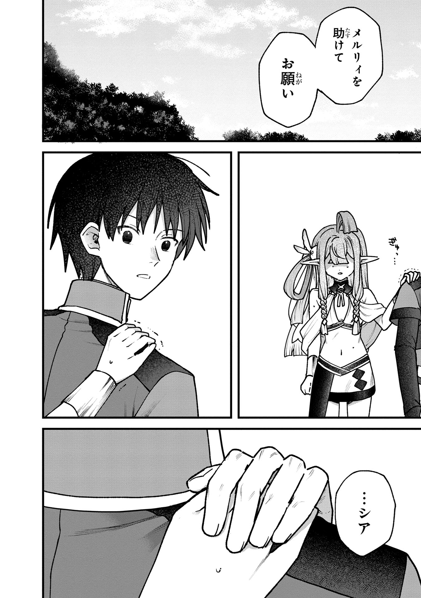 STATUS ALL INFINITY: ∞ TSUKAI NO SAIKYOU NOURYOKU-SHA, ISEKAI WO JIYUU KIMAMA NI KURASHIMASU! Chapter 58 page 4 - nihonkuni.com