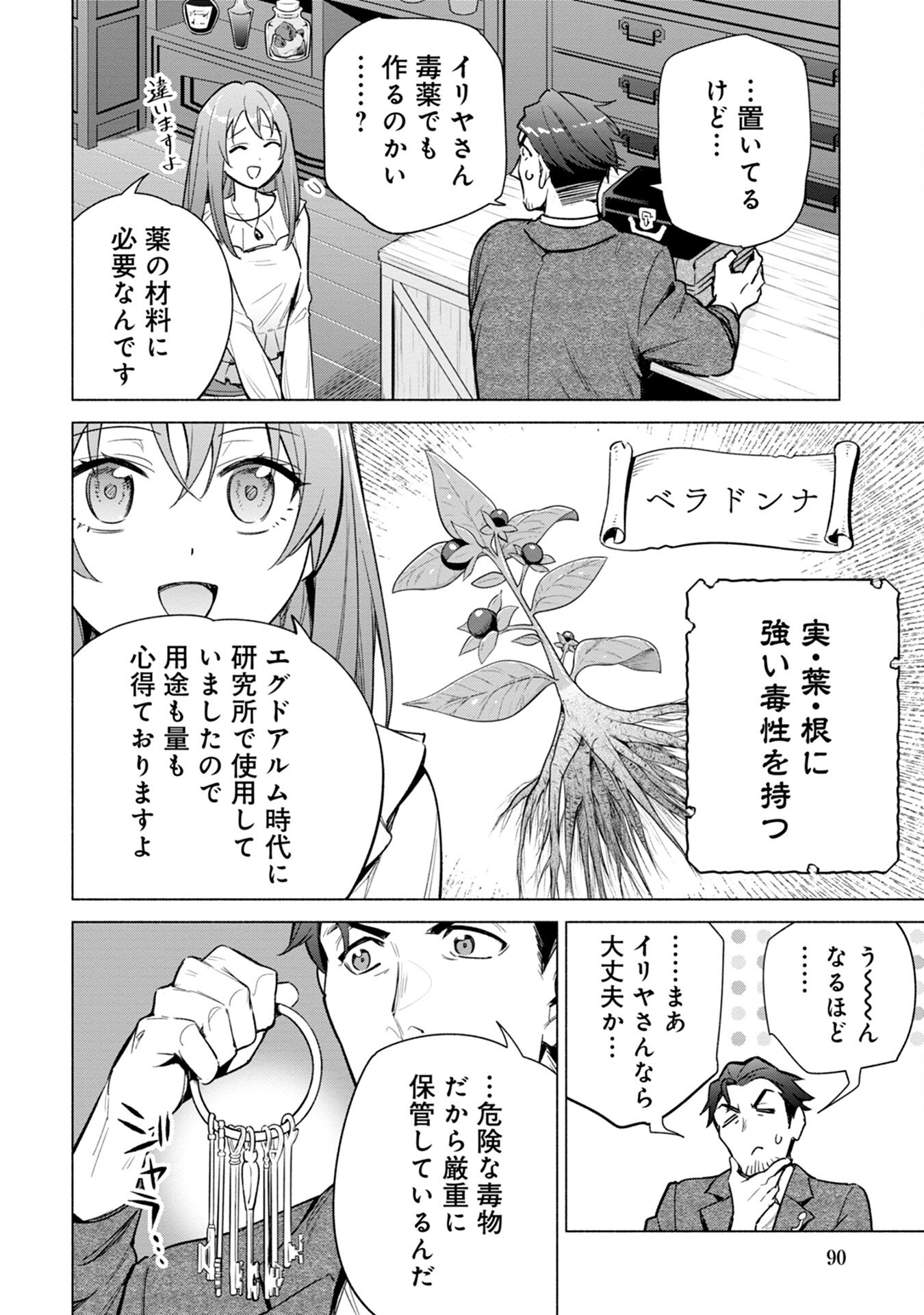 KYUUTEI MADOUSHI MINARAI WO YAMETE, MAHOU ITEM SHOKUNIN NI NARIMASU Chap 15 - Pic 4