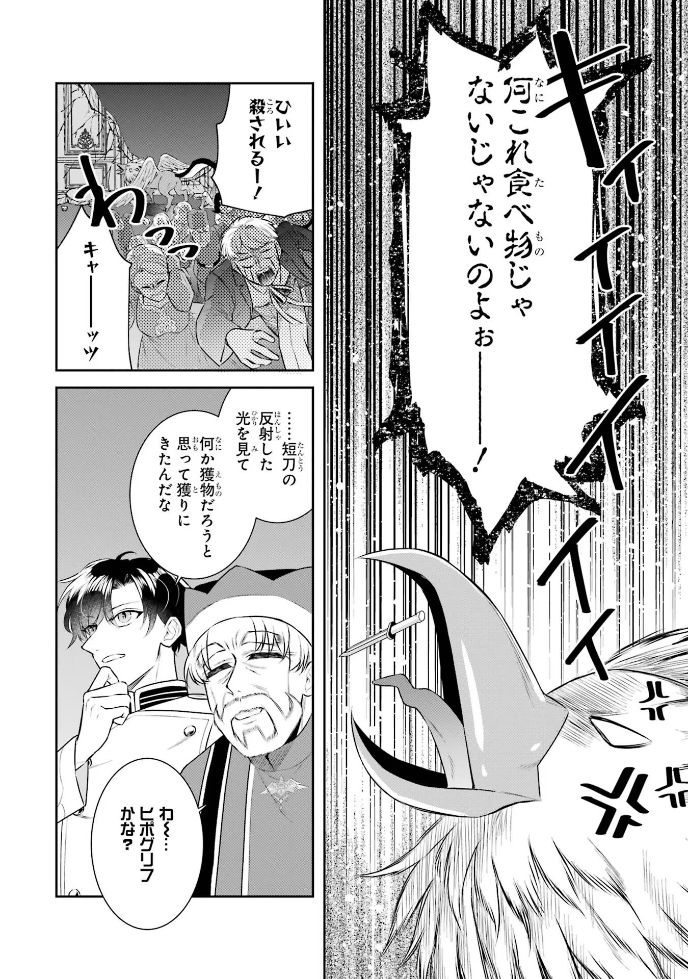 SEIJO NO HAZU GA, DOUYARA NOTTORAREMASHITA Chapter 35 page 28 - nihonkuni.com