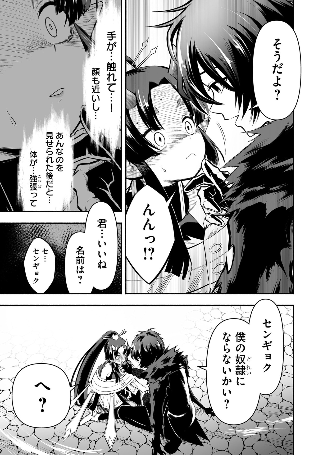 Koyuu Skill 