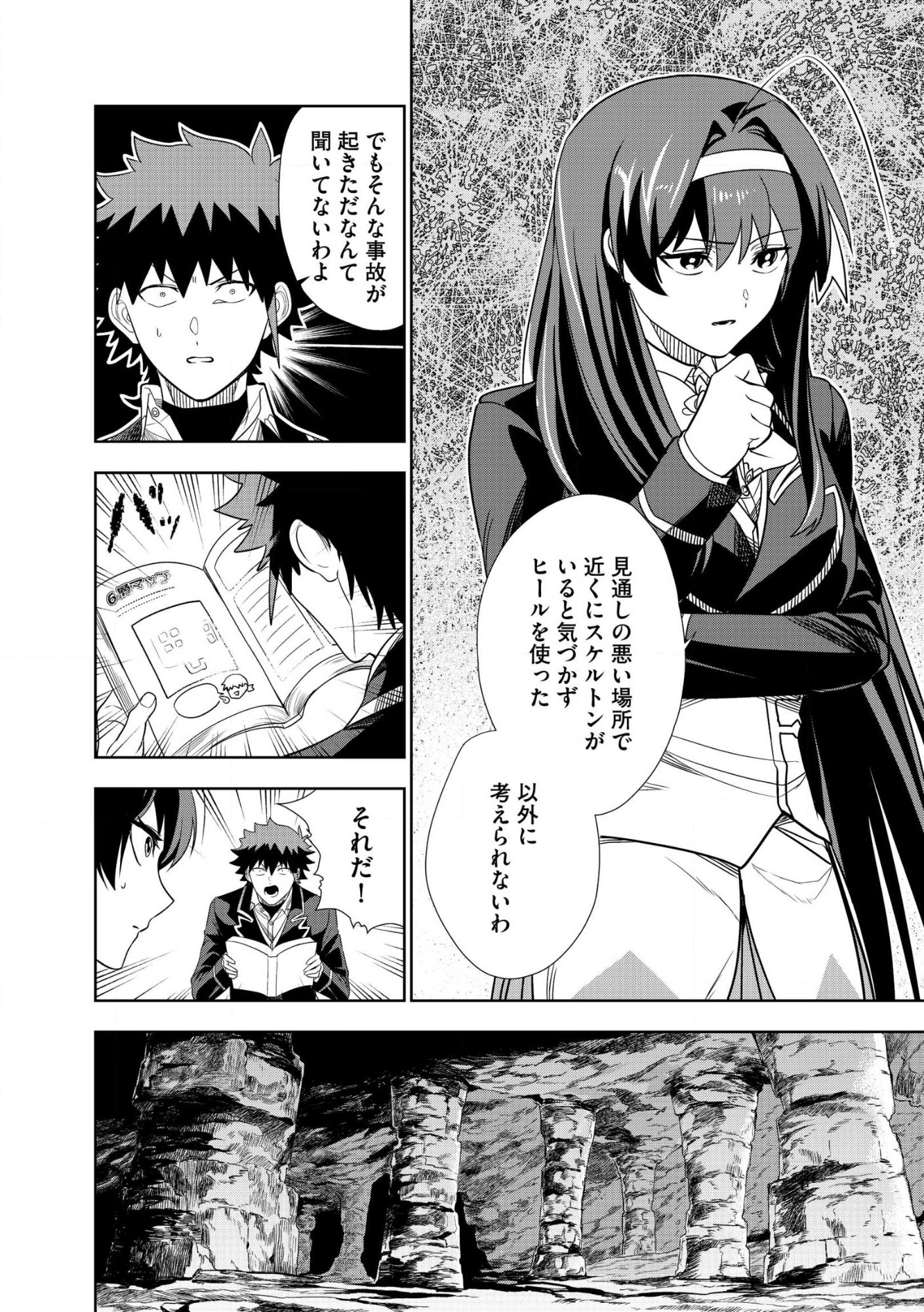DUNGEON GAKUEN NO TEIHEN NI TENSEI SHITA KEDO, NAZE KA ORE NI WA KOURYAKU HON GA ARU Chap 27 - Pic 18