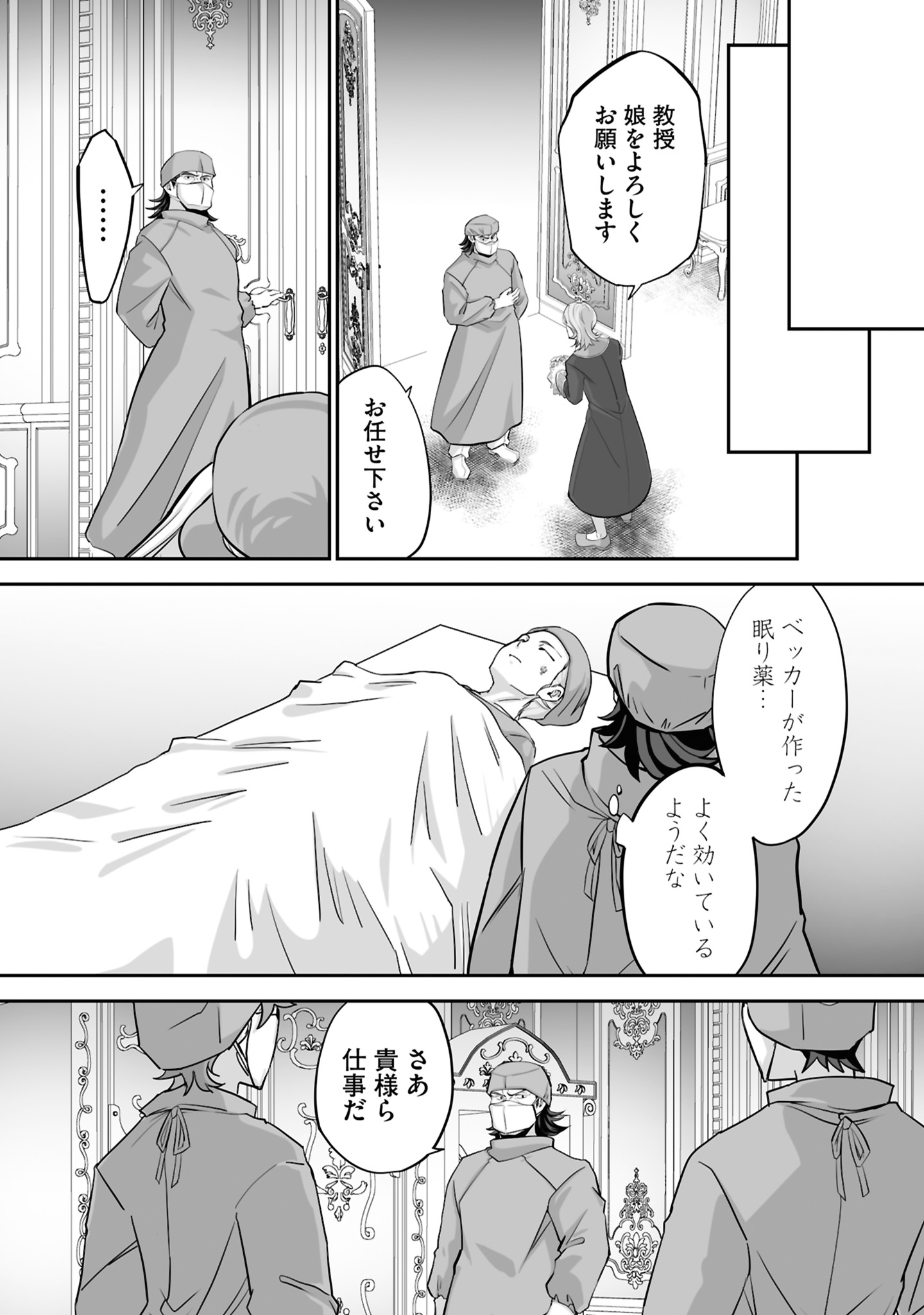 ISSHUN DE CHIRYOU SHITEITA NO NI YAKUTATAZU TO TSUIHOU SARETA TENSAI CHIYUSHI, YAMI HEALER TOSHITE TANOSHIKU IKIRU Chap 21 - Pic 14
