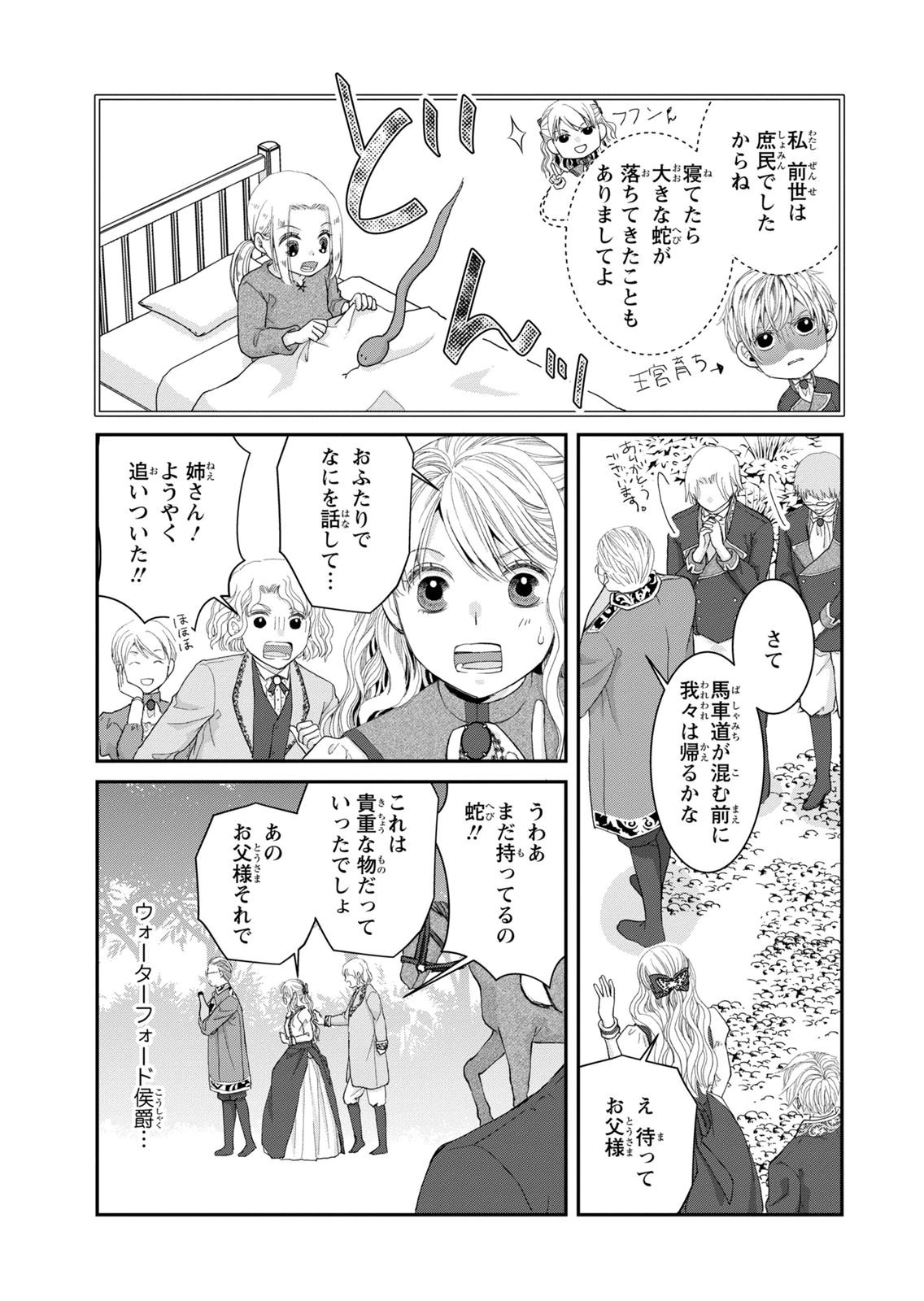 KONSE WA AKUJO DE IKINOBIMASU!: TAMANOKOSHI WA SHIBOU FLAG NO DE, OCHIKOBORE MUKO NI SHIMASU Chap 15 - Pic 32