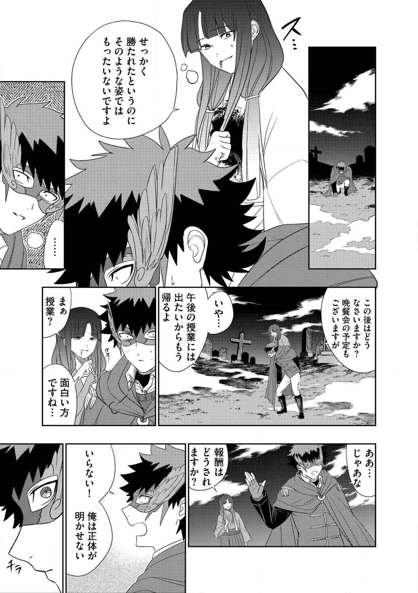 DUNGEON GAKUEN NO TEIHEN NI TENSEI SHITA KEDO, NAZE KA ORE NI WA KOURYAKU HON GA ARU Chap 27 - Pic 3