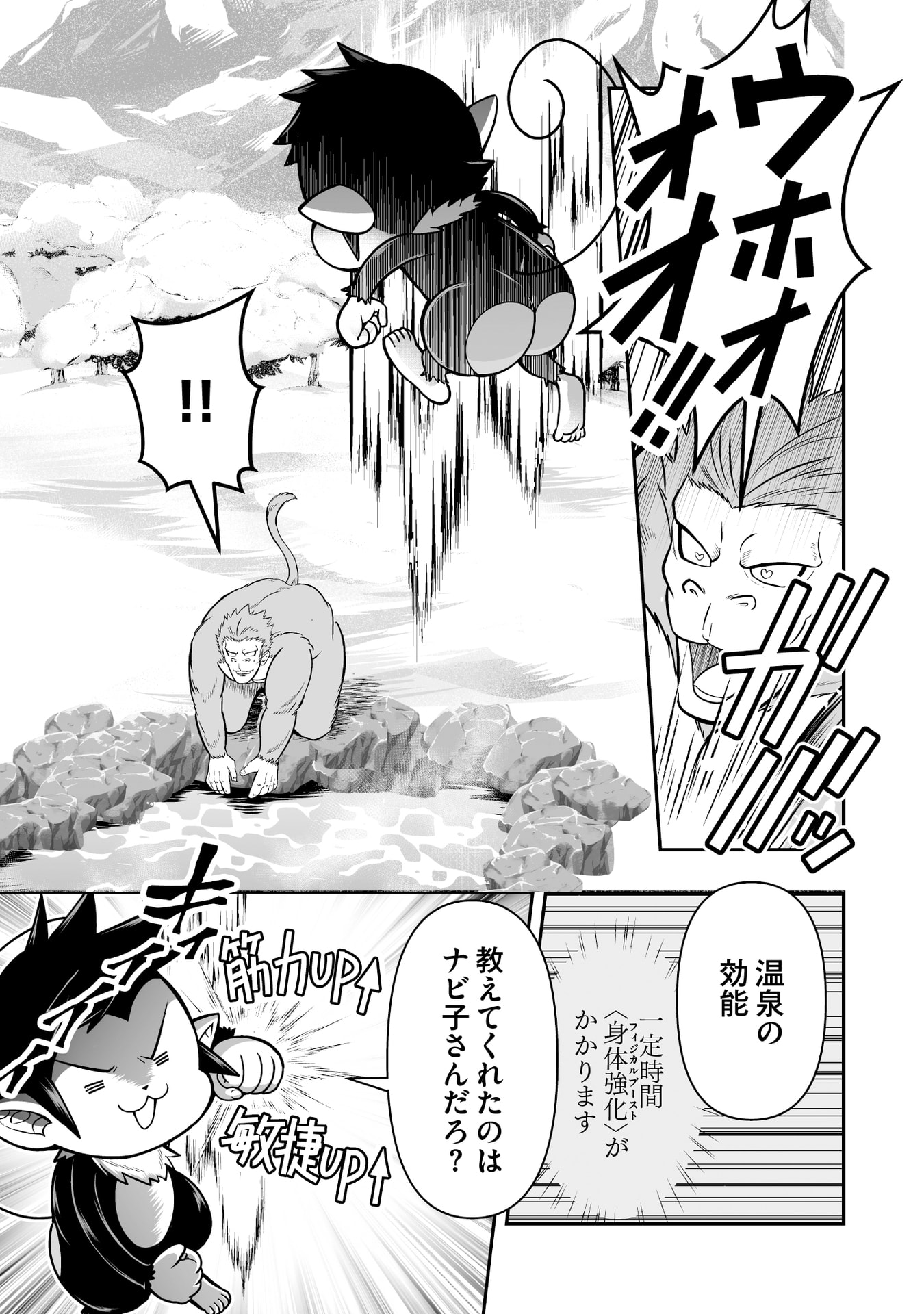 TENSEI TANTOU MEGAMI GA 100-NIN ITANODE CHEAT SKILL 100-KO MORAETA Chap 16 - Pic 23