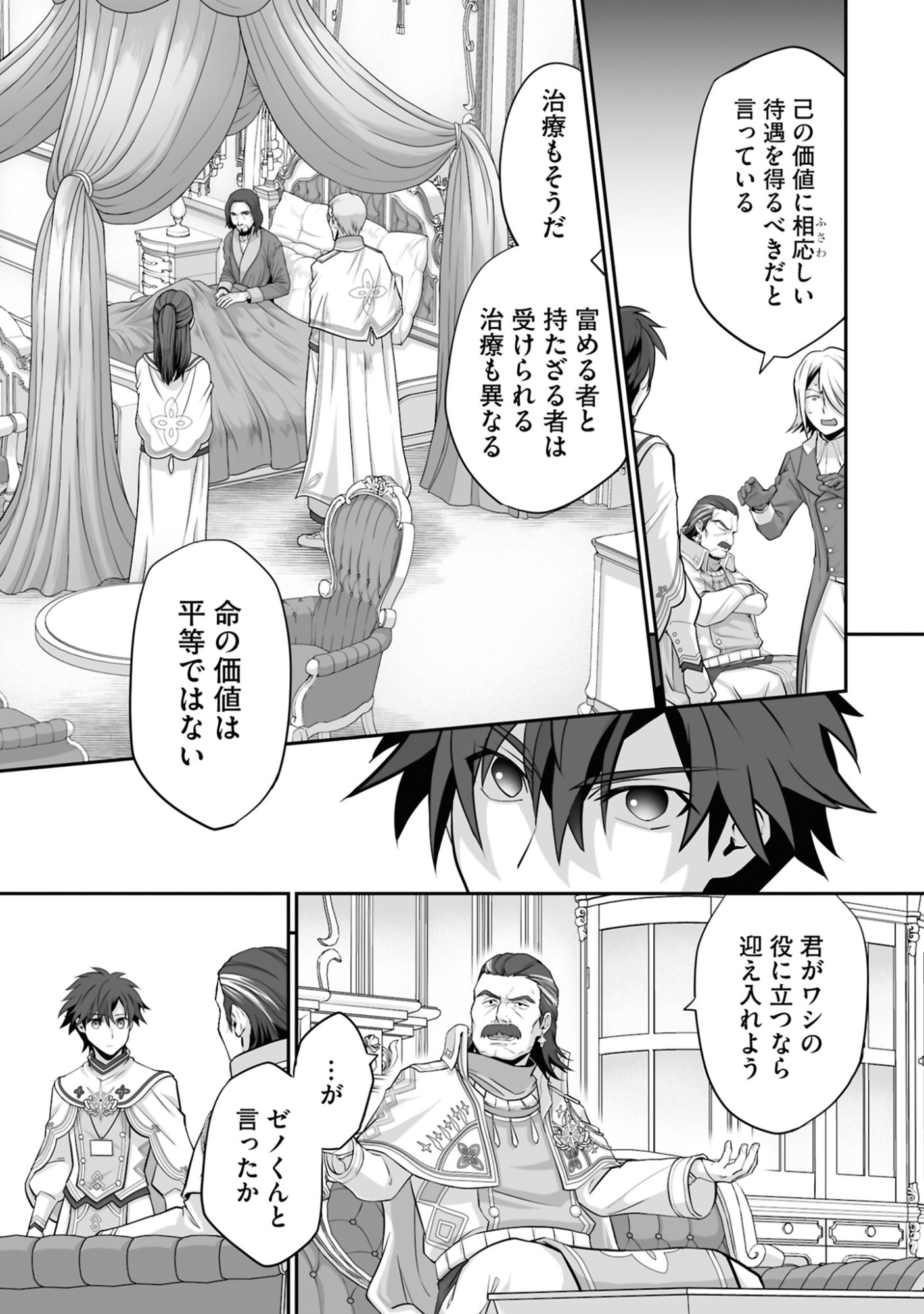 ISSHUN DE CHIRYOU SHITEITA NO NI YAKUTATAZU TO TSUIHOU SARETA TENSAI CHIYUSHI, YAMI HEALER TOSHITE TANOSHIKU IKIRU Chap 19 - Pic 3