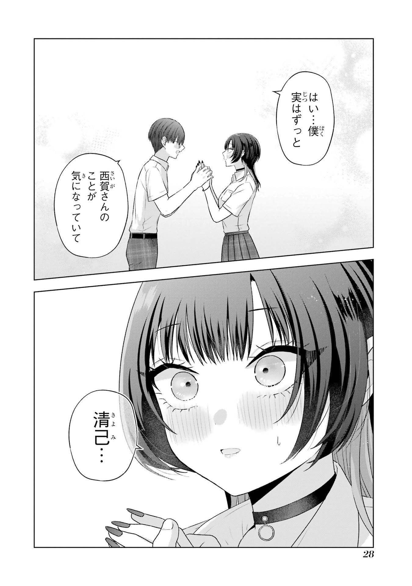 NANJOU-SAN WA BOKU NI DAKARETAI Chapter 25 page 28 - nihonkuni.com