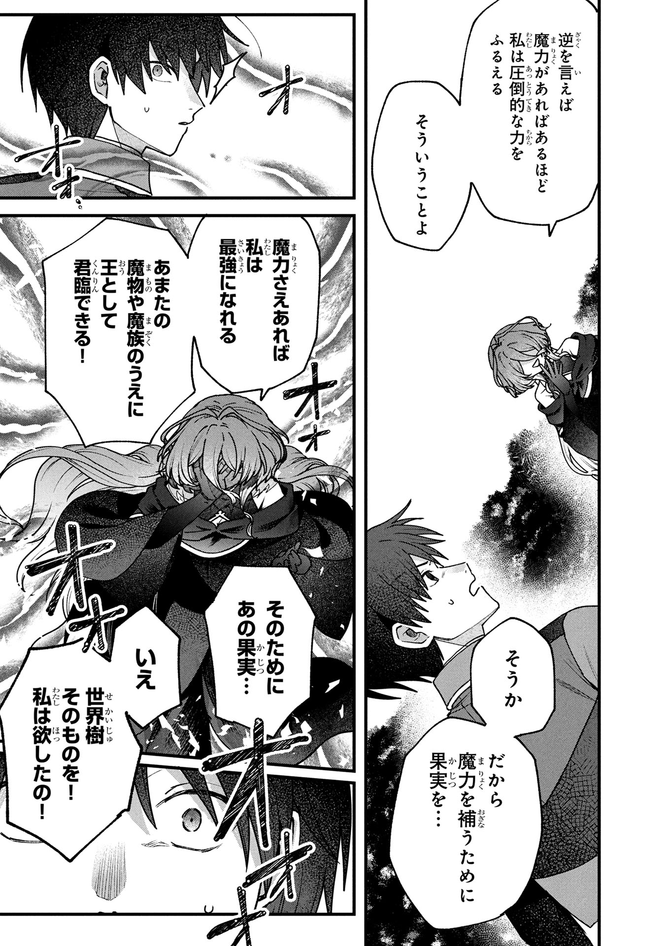 STATUS ALL INFINITY: ∞ TSUKAI NO SAIKYOU NOURYOKU-SHA, ISEKAI WO JIYUU KIMAMA NI KURASHIMASU! Chapter 61 page 19 - nihonkuni.com
