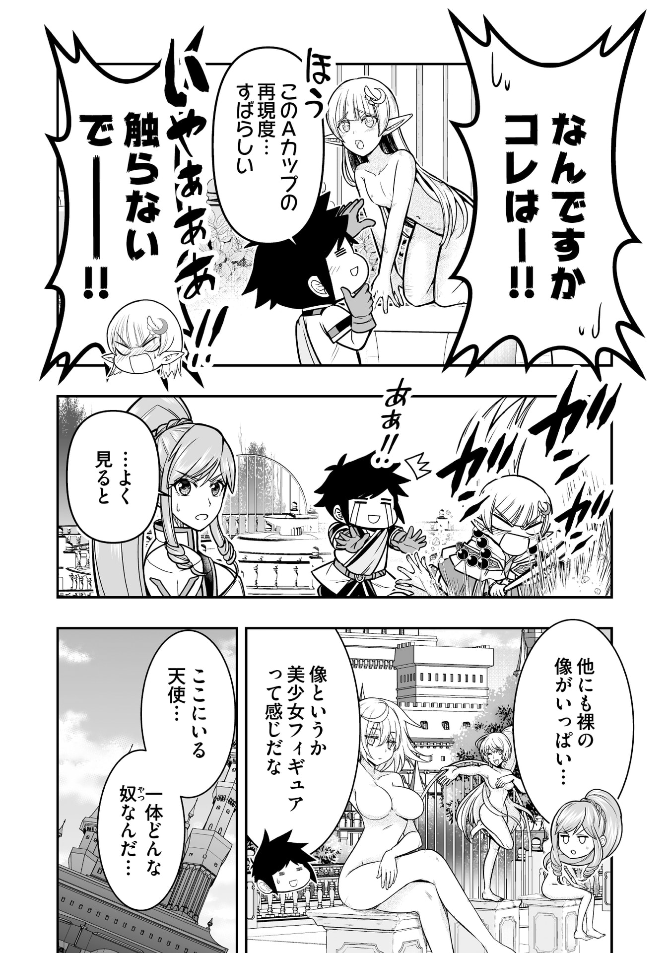 TENSEI TANTOU MEGAMI GA 100-NIN ITANODE CHEAT SKILL 100-KO MORAETA Chap 17 - Pic 6