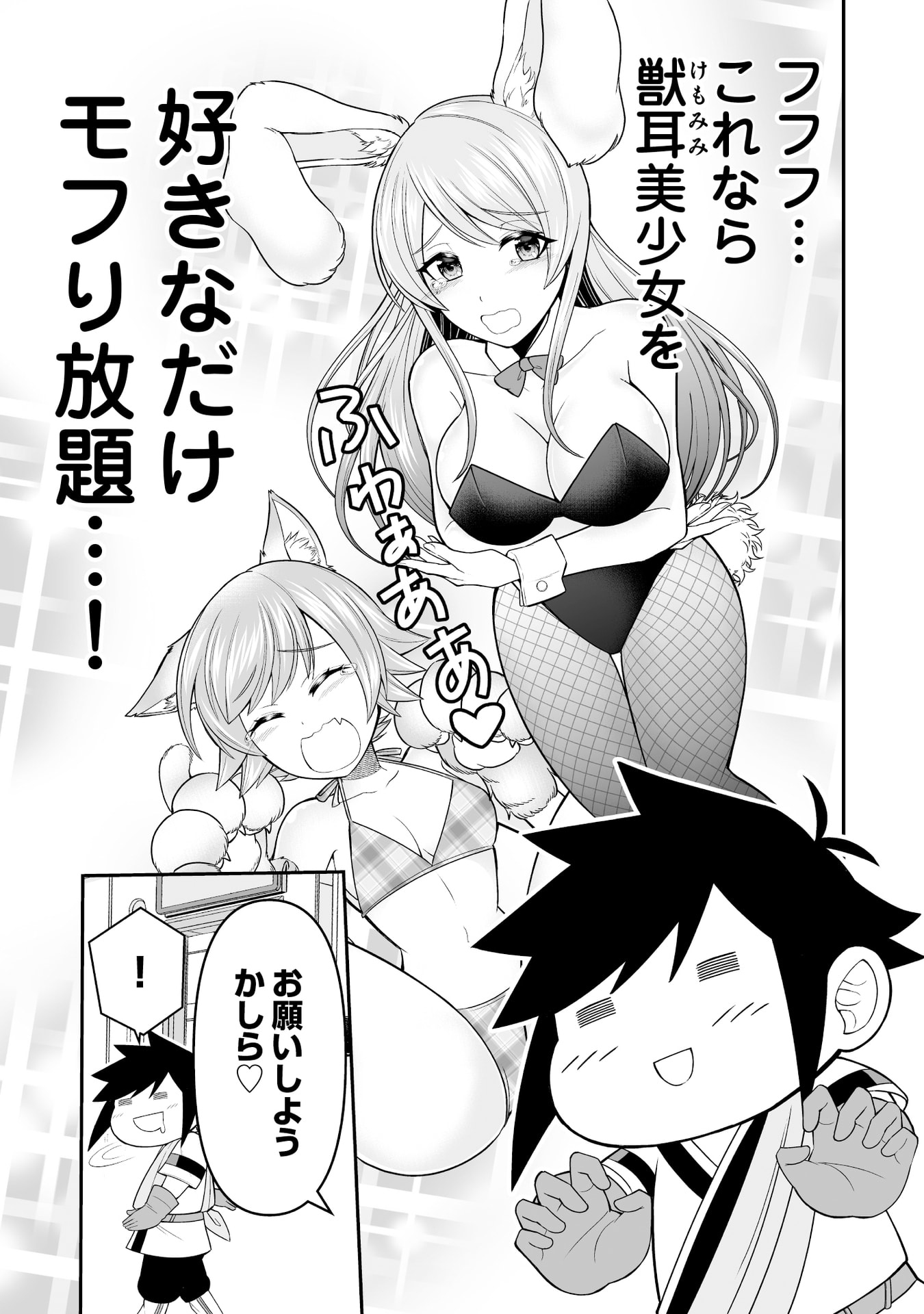 TENSEI TANTOU MEGAMI GA 100-NIN ITANODE CHEAT SKILL 100-KO MORAETA Chap 14 - Pic 27