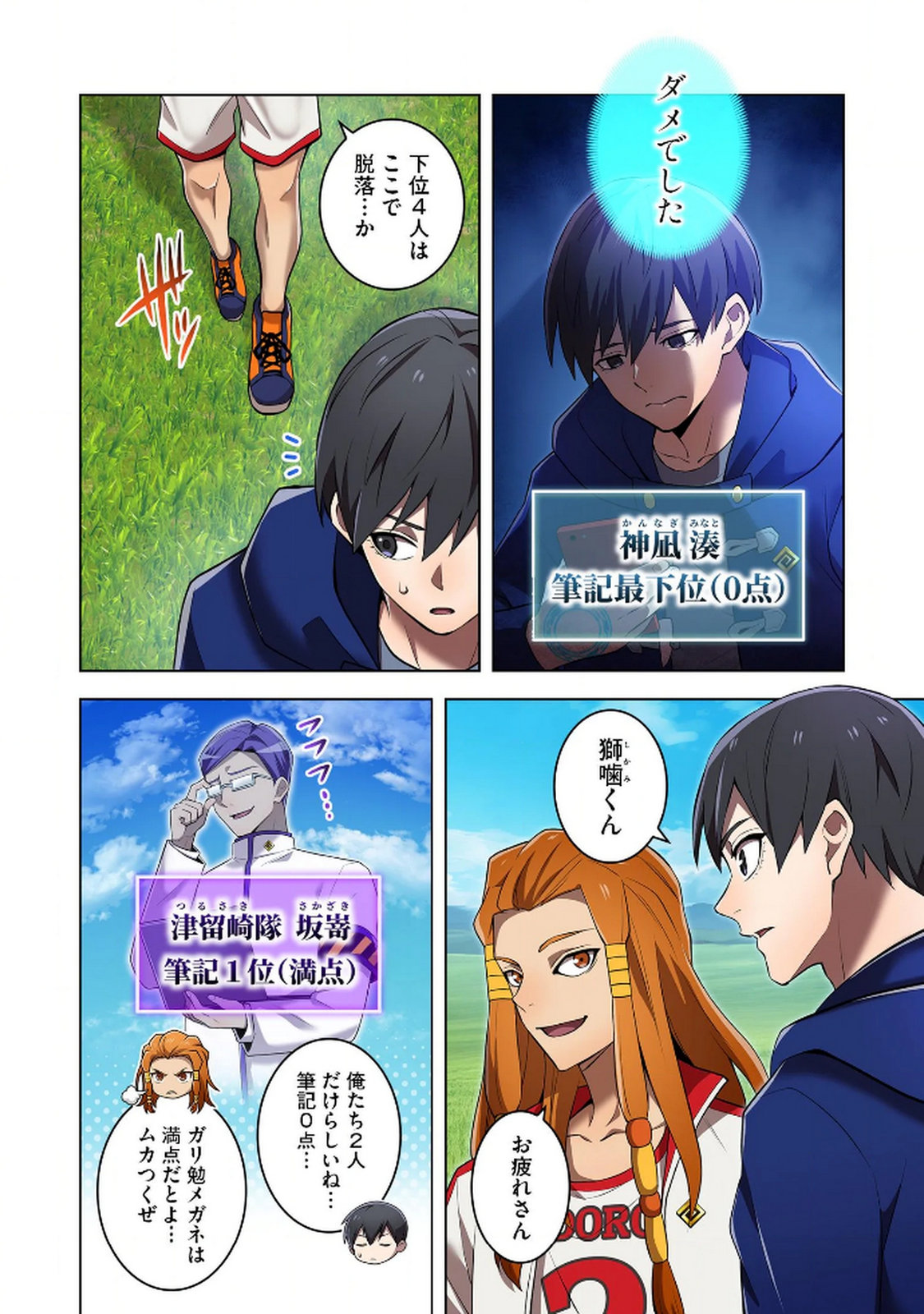 ORE DAKE SAIKYOU CHOUETSUSHA: ZEN SEKAI NO CHEAT SHISHOU NI MITOMERARETA Chapter 32 page 20 - nihonkuni.com
