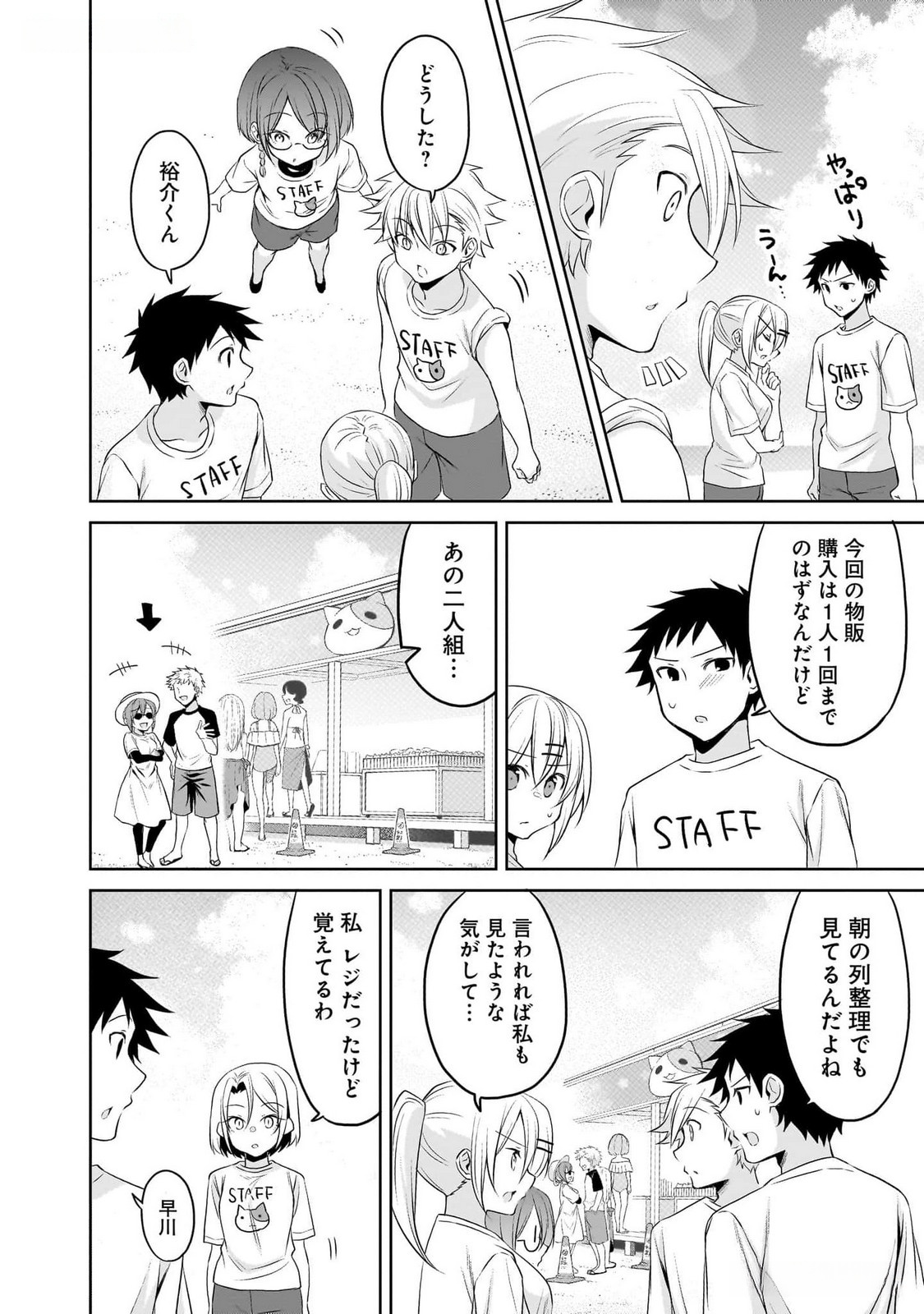 UCHI NO KAISHA NO CHIISAI SENPAI NO HANASHI Chapter 80 page 4 - nihonkuni.com