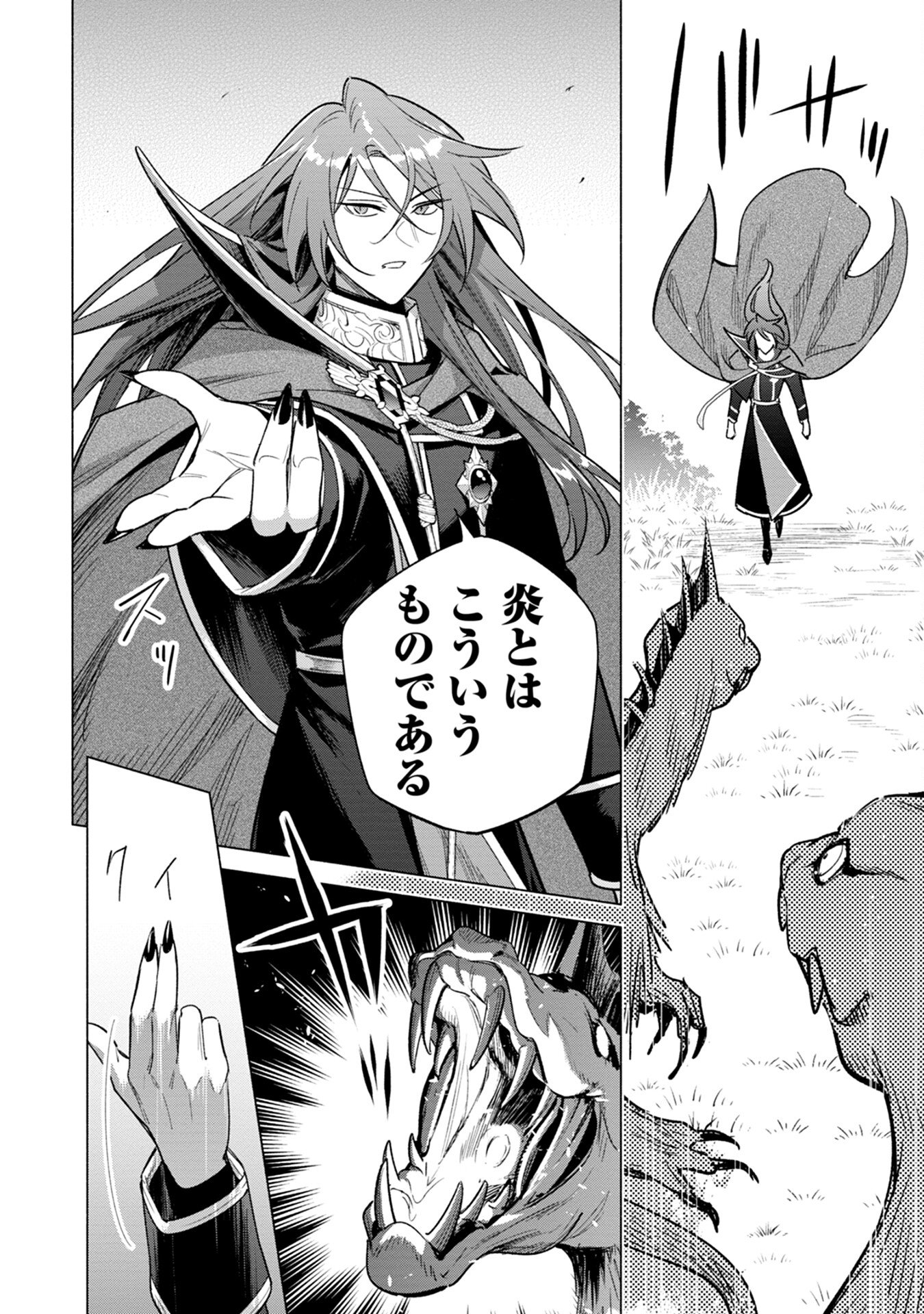 KYUUTEI MADOUSHI MINARAI WO YAMETE, MAHOU ITEM SHOKUNIN NI NARIMASU Chap 12 - Pic 22
