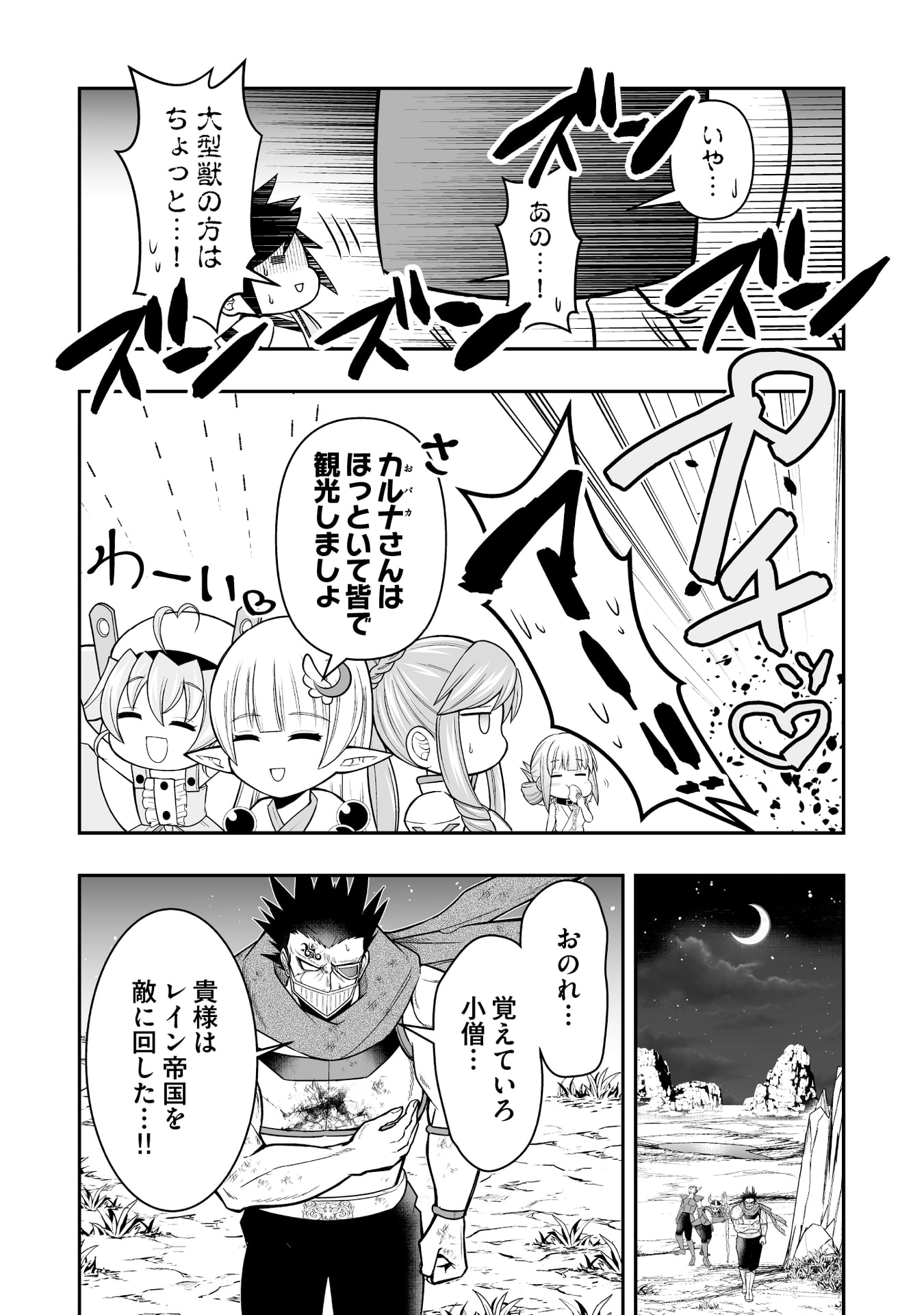 TENSEI TANTOU MEGAMI GA 100-NIN ITANODE CHEAT SKILL 100-KO MORAETA Chap 14 - Pic 29