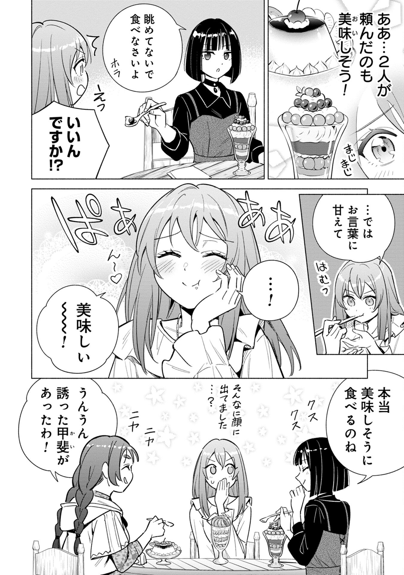 KYUUTEI MADOUSHI MINARAI WO YAMETE, MAHOU ITEM SHOKUNIN NI NARIMASU Chap 14 - Pic 16