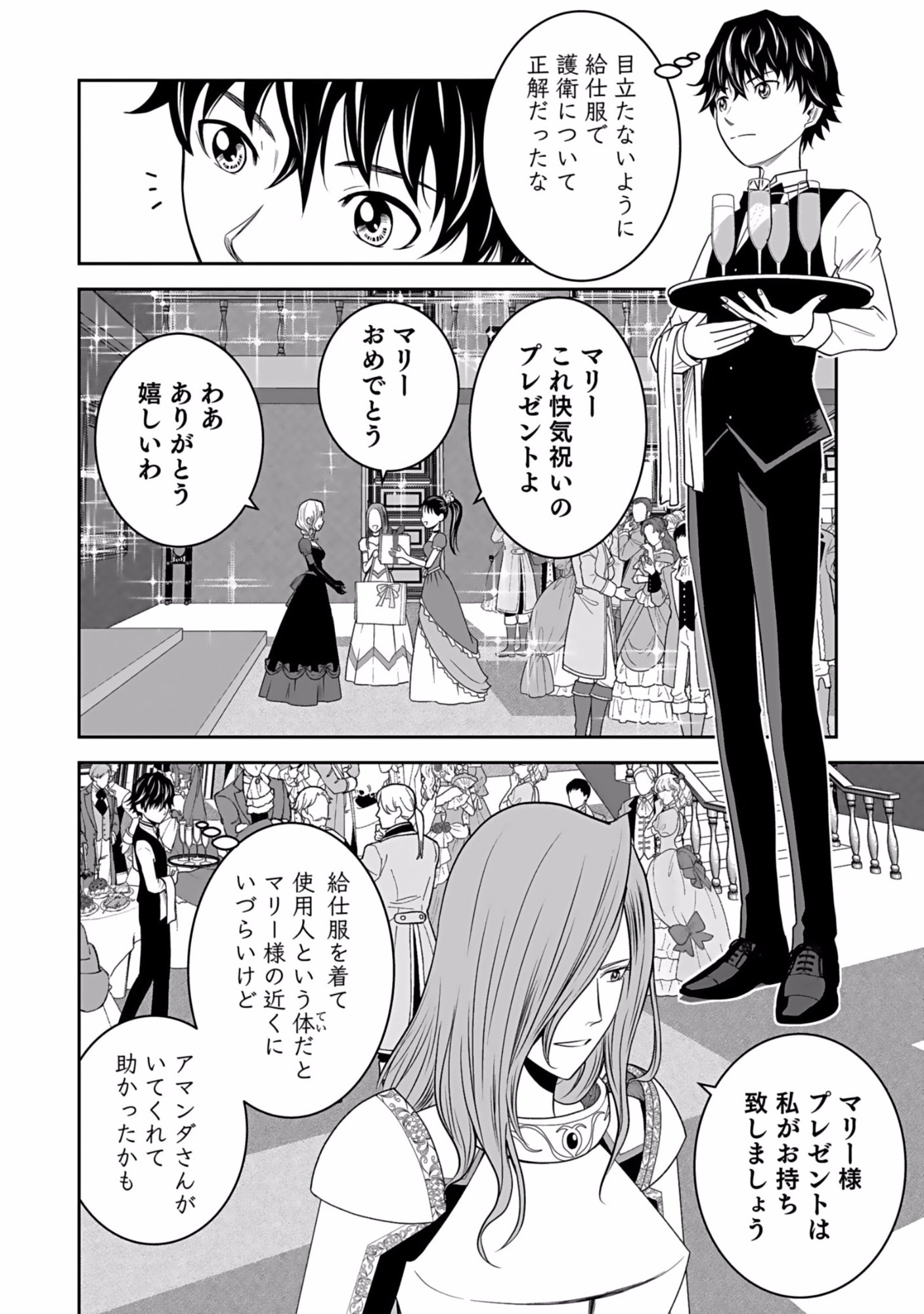 (DOKUSATSUSARETA) SEKAI MUSOU NO DOKU MAHOUTSUKAI Chapter 6 page 18 - nihonkuni.com