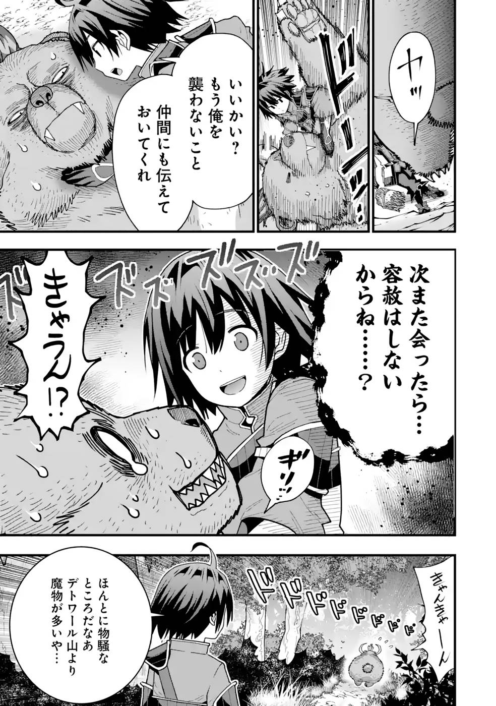 MAKEN NO DESHI WA MUNOU DE SAIKYOU! EIYUURYUU NO SHUGYOU DE BANNOU NI NARETA NODE, SAIKYOU WO MEZASHIMASU Chapter 25 page 3 - nihonkuni.com