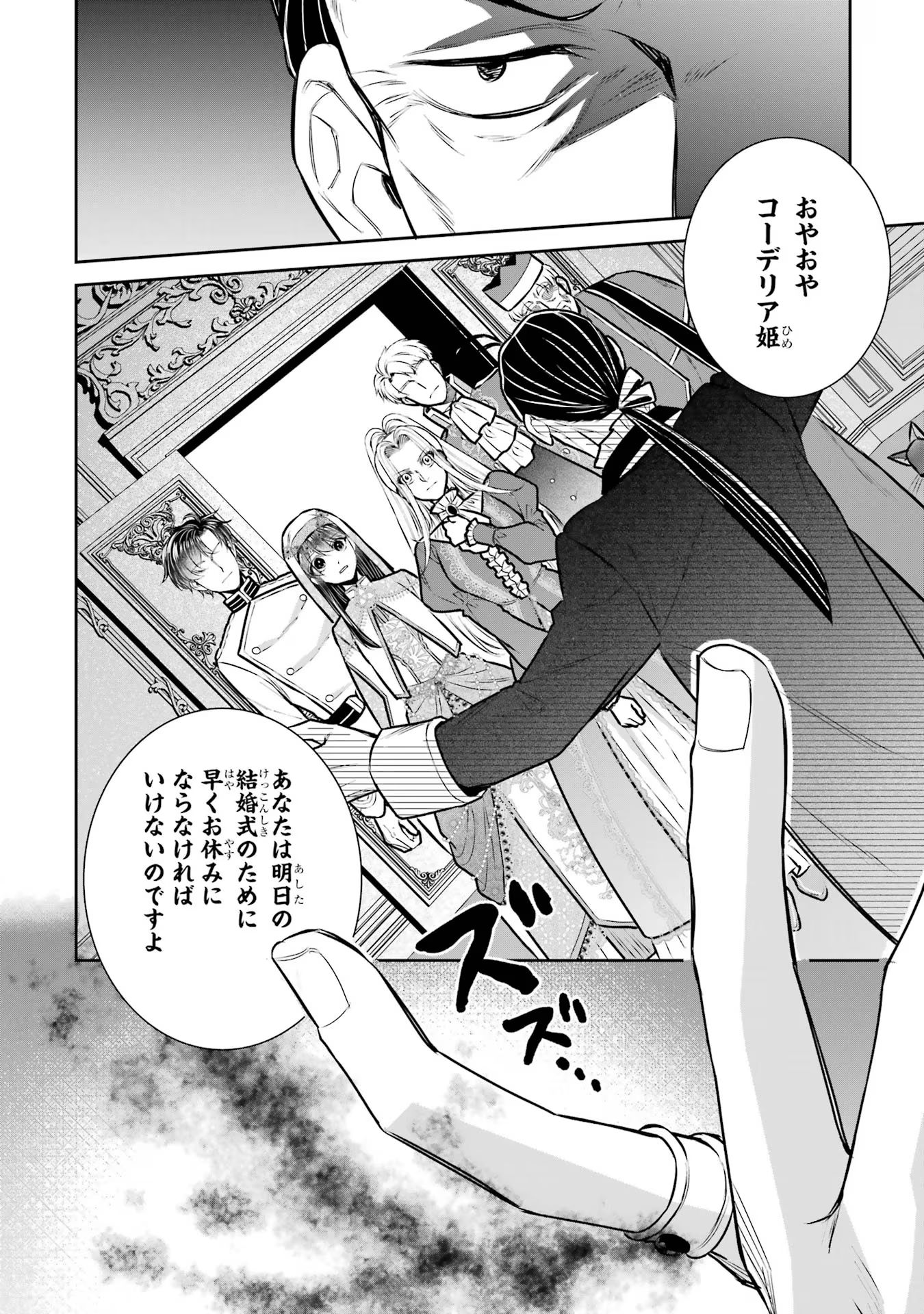 SEIJO NO HAZU GA, DOUYARA NOTTORAREMASHITA Chapter 34 page 4 - nihonkuni.com