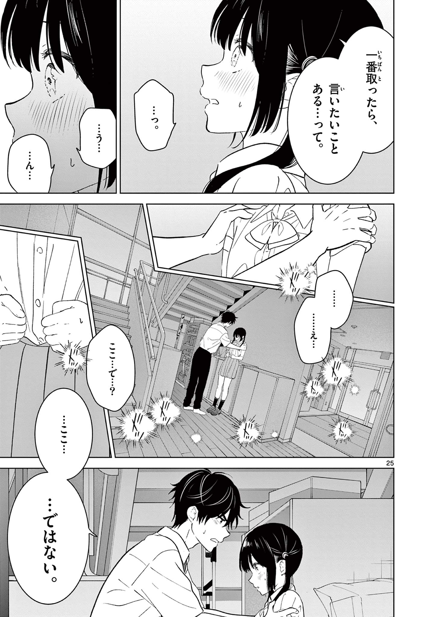 Read AISHITERU GAME WO OWARASETAI Chapter 58 [High Quality / Full] - Page 25 - nicomanga.net